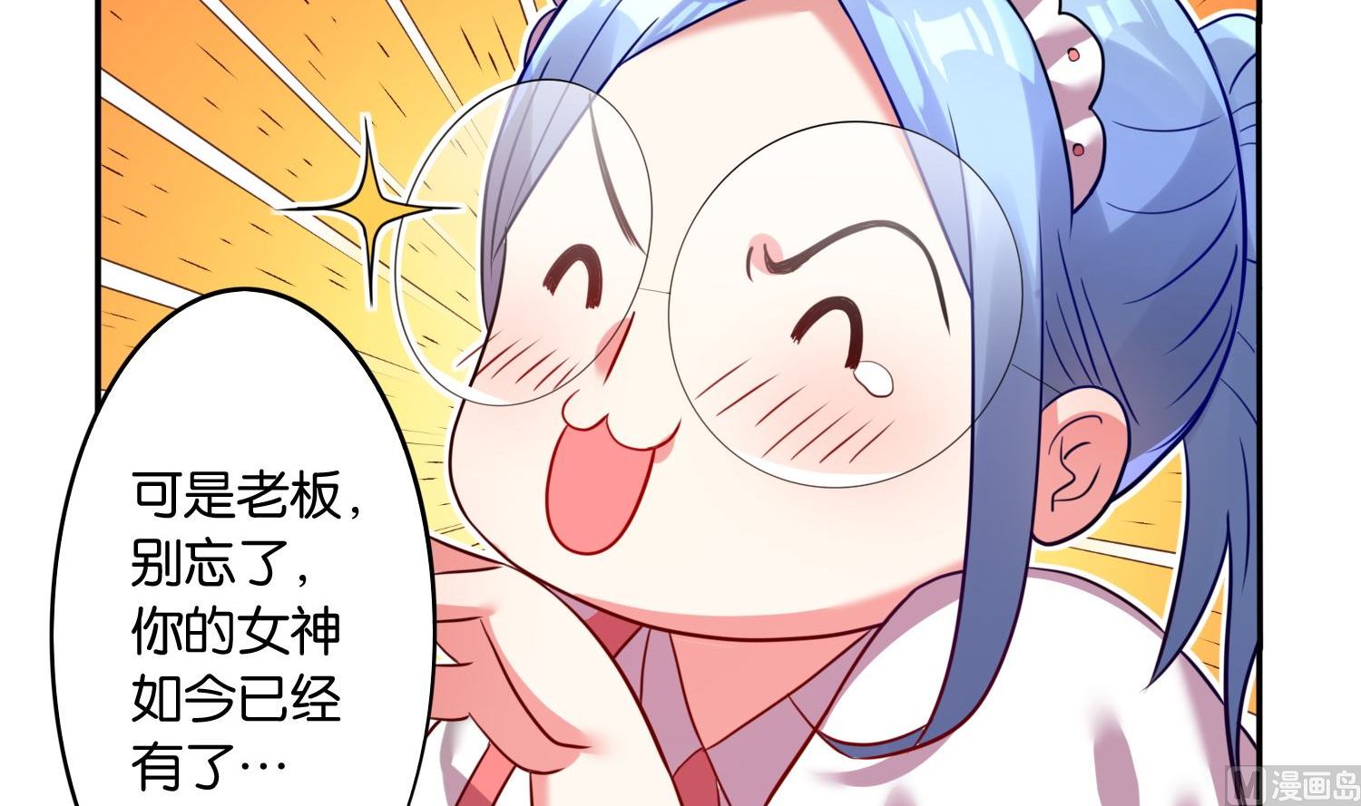 🍘我被总裁黑上了 第13话 第24页