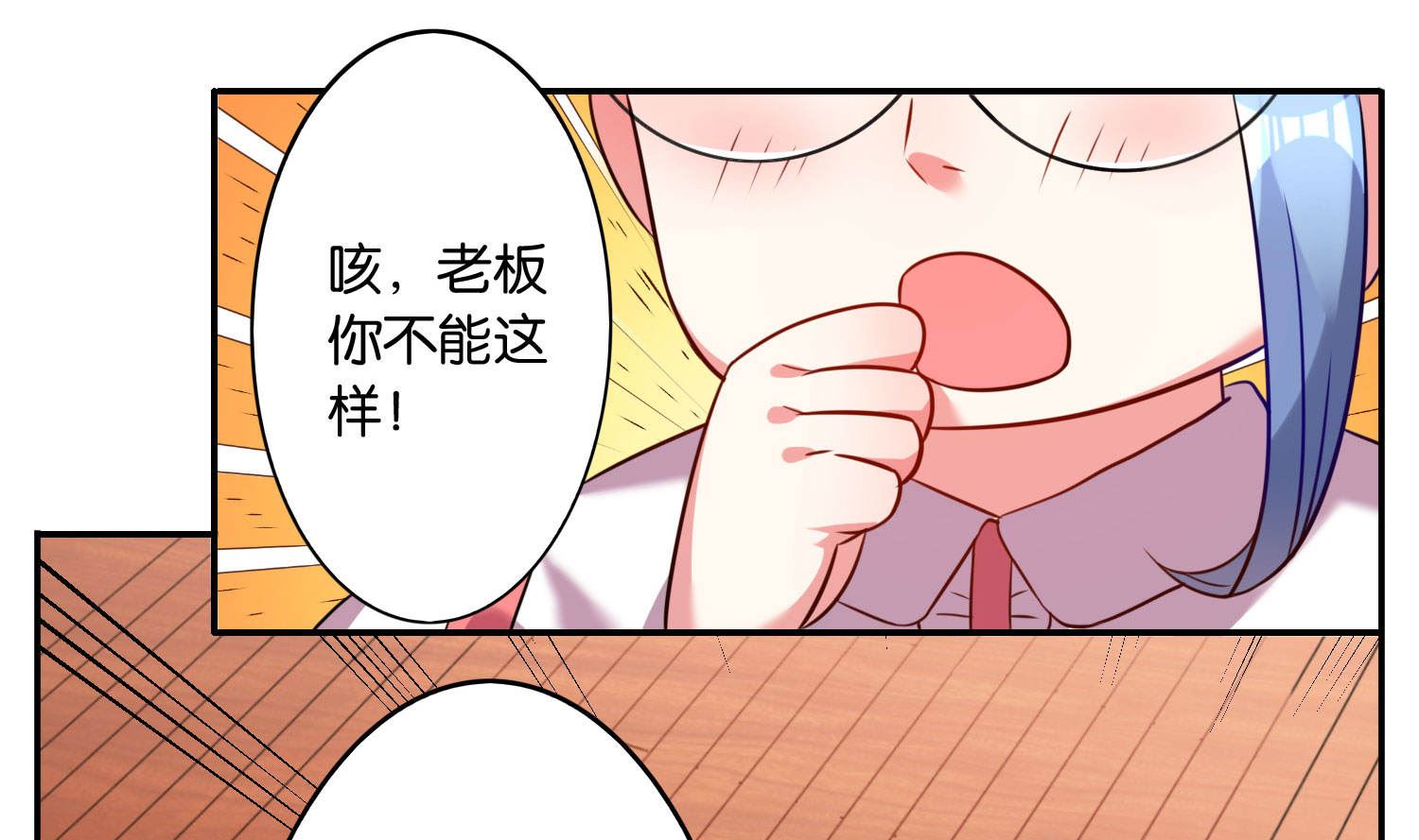 🍘我被总裁黑上了 第13话 第34页