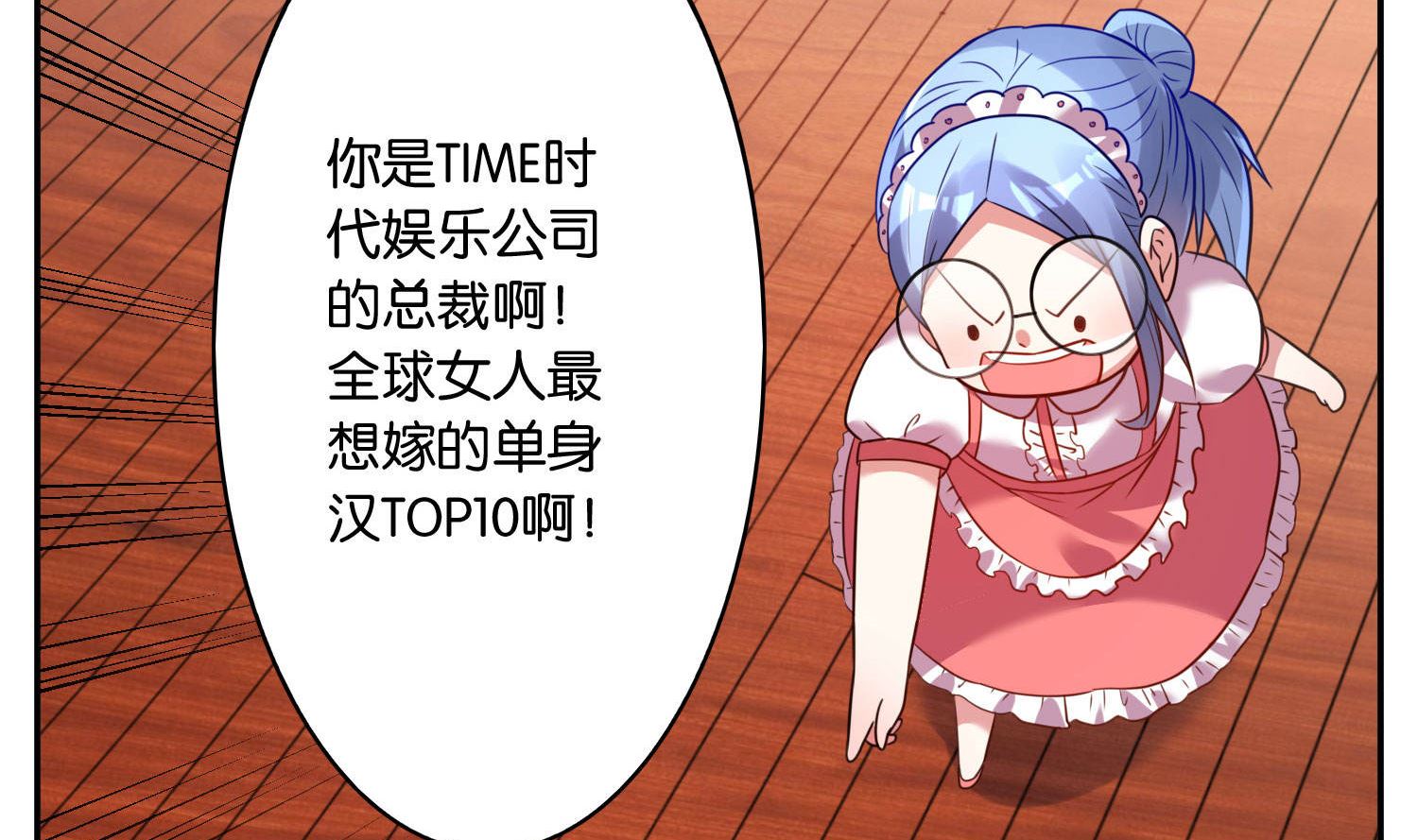 🍘我被总裁黑上了 第13话 第35页