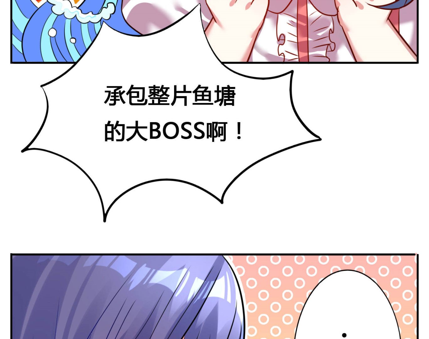 🍘我被总裁黑上了 第13话 第38页