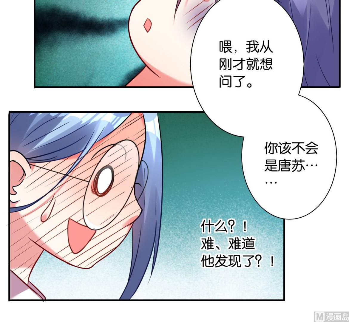 🍘我被总裁黑上了 第13话 第6页