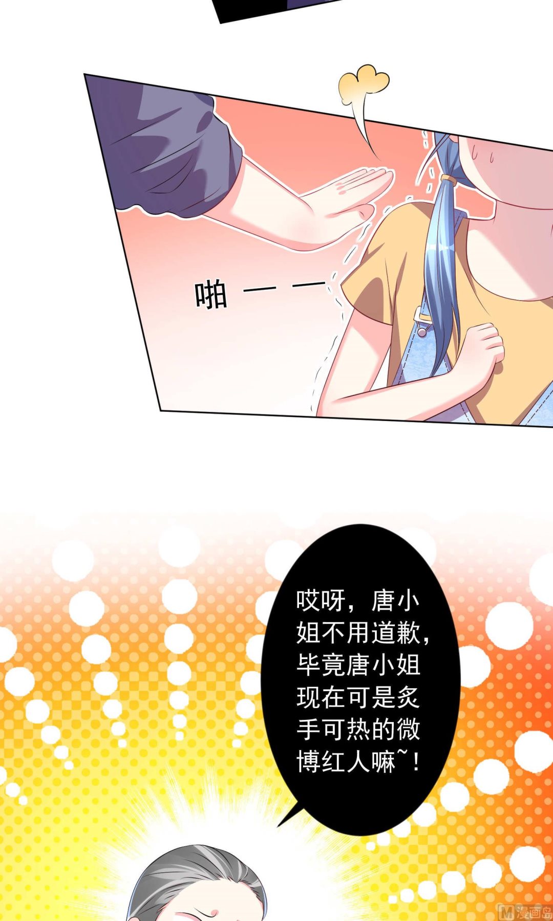 🍘我被总裁黑上了 第121话 第12页