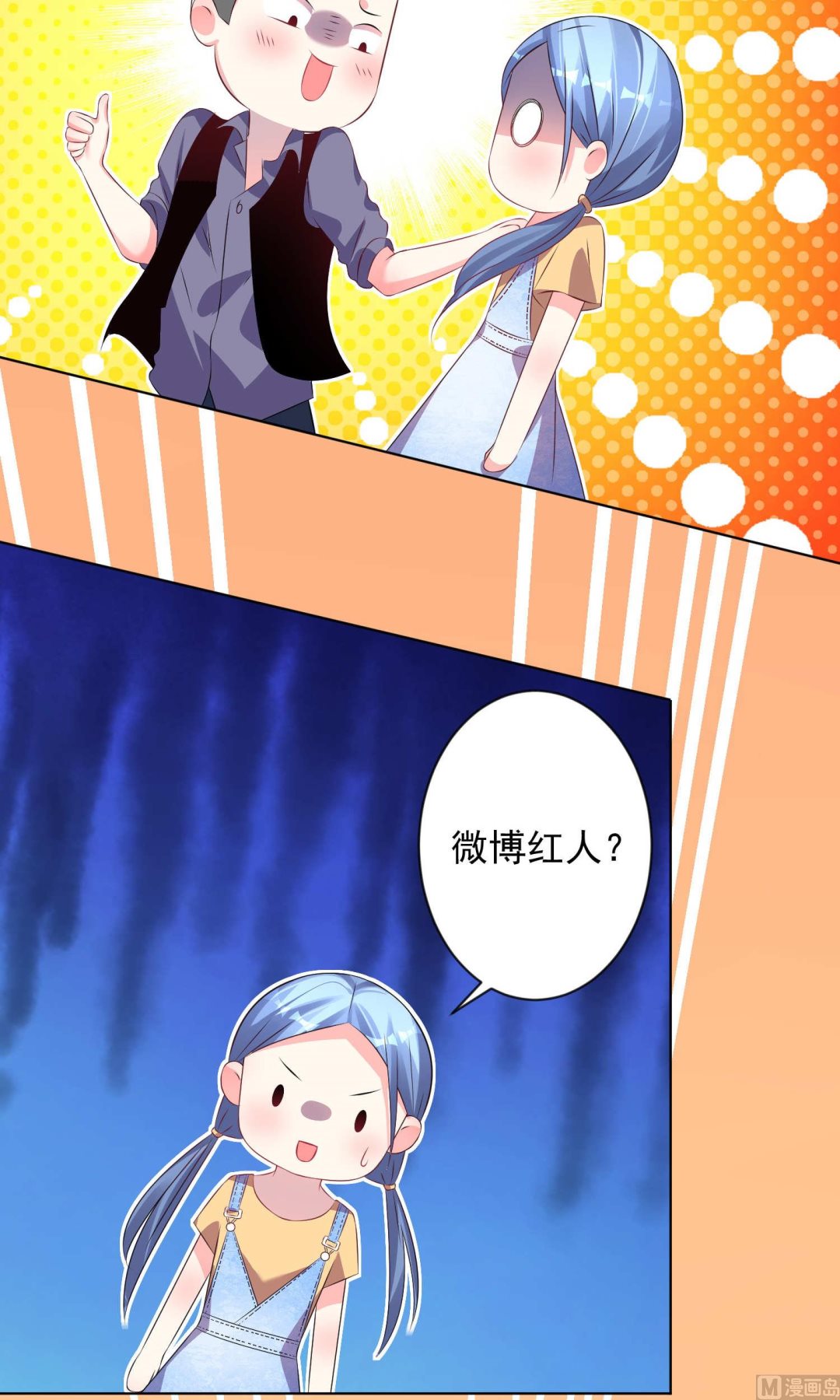 🍘我被总裁黑上了 第121话 第13页