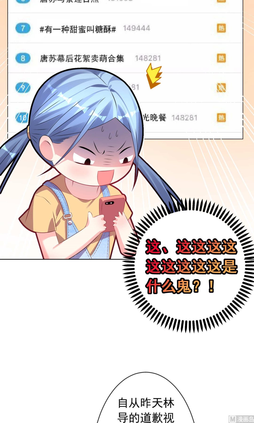 🍘我被总裁黑上了 第121话 第15页