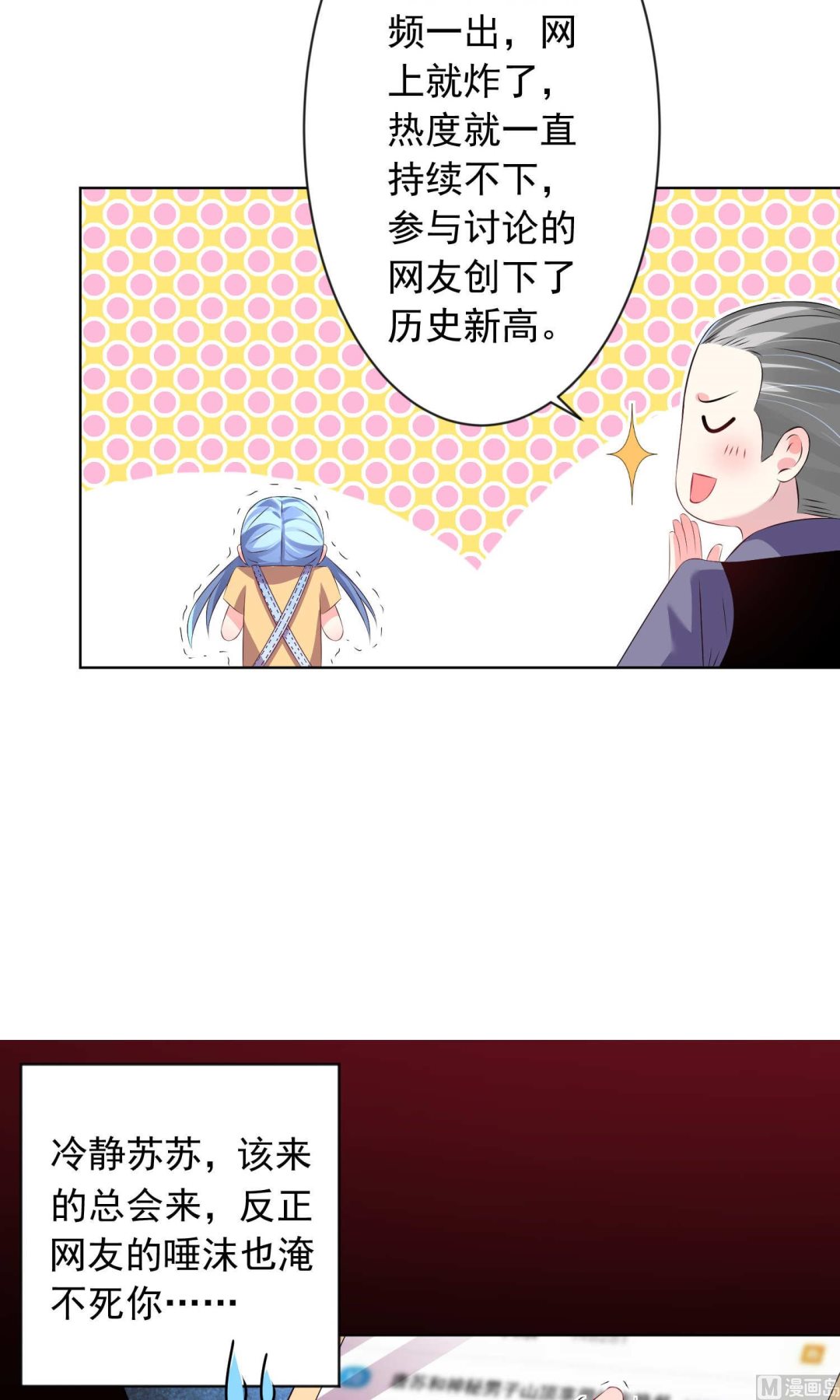 🍘我被总裁黑上了 第121话 第16页