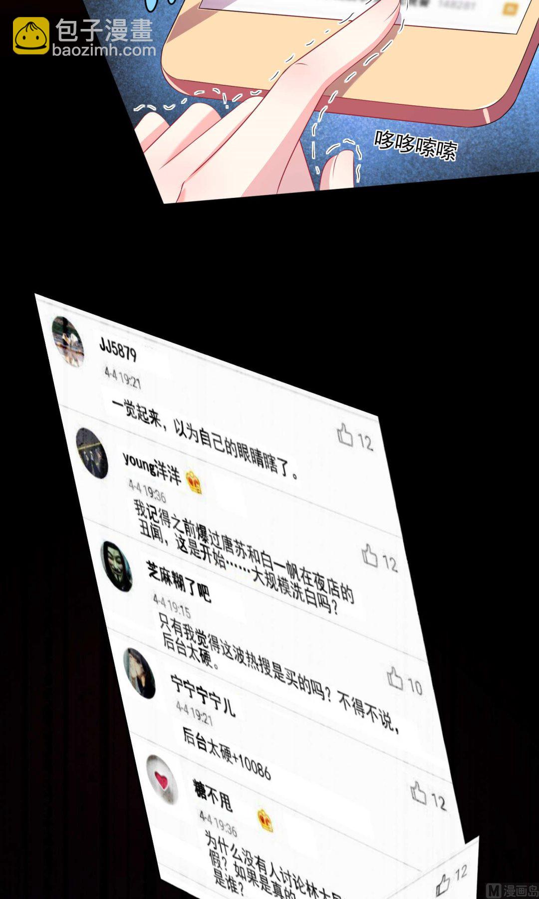 🍘我被总裁黑上了 第121话 第17页