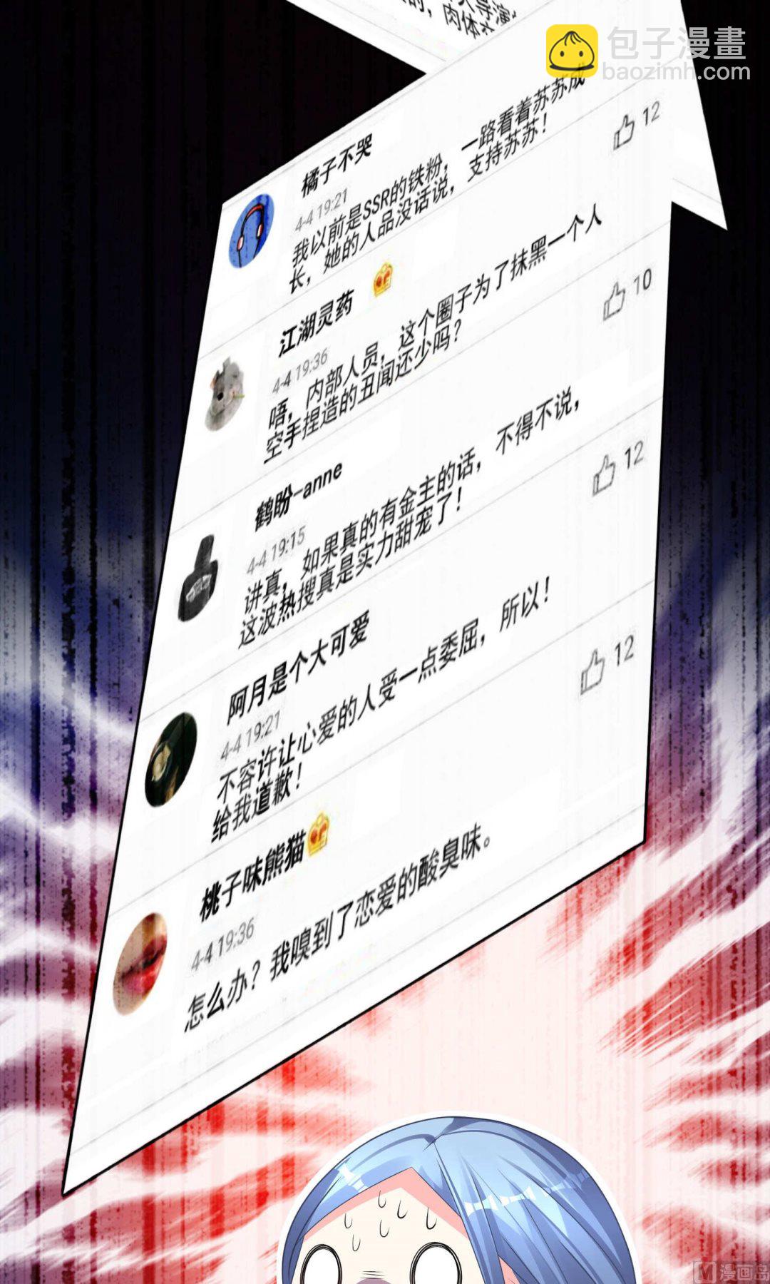🍘我被总裁黑上了 第121话 第18页
