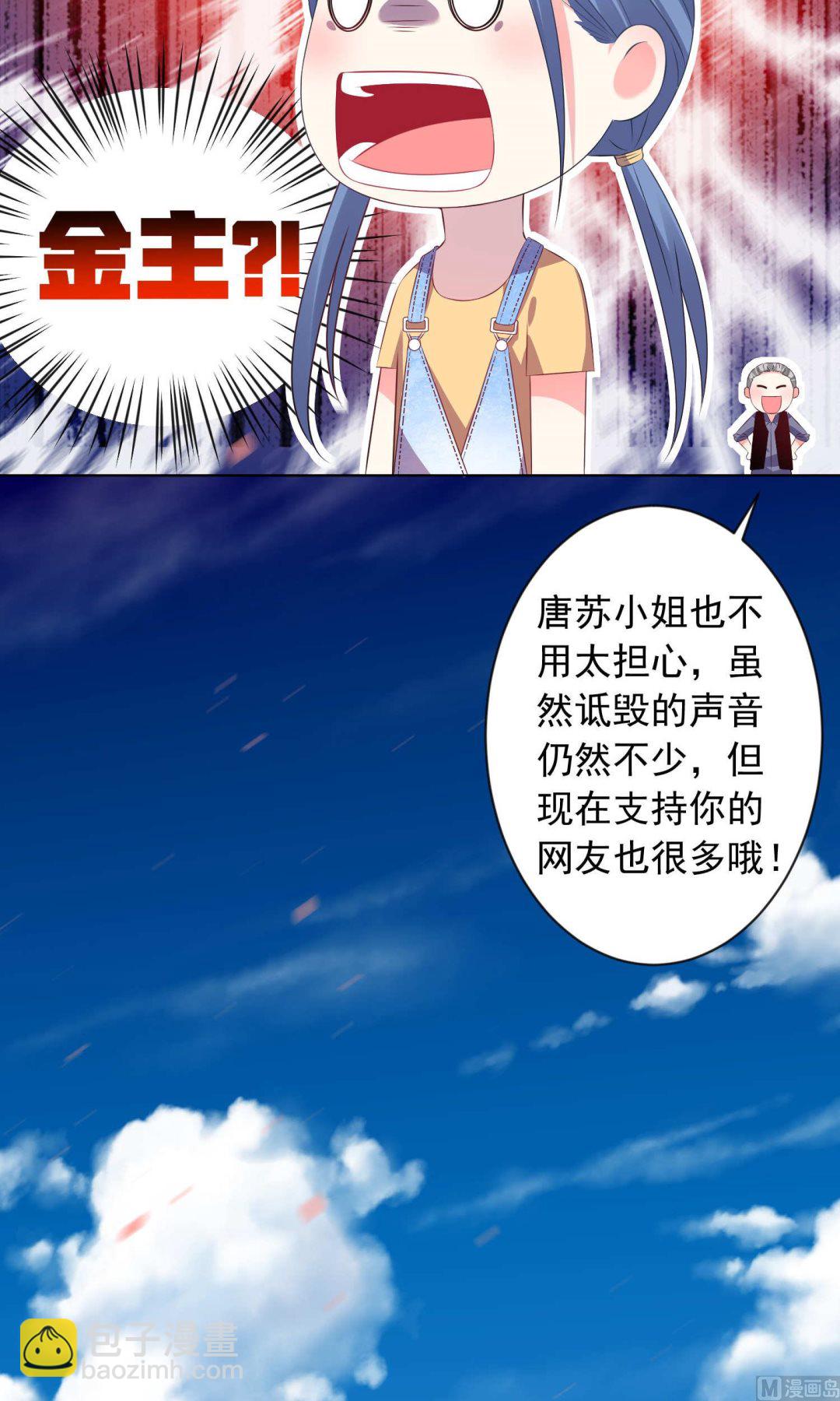 🍘我被总裁黑上了 第121话 第19页