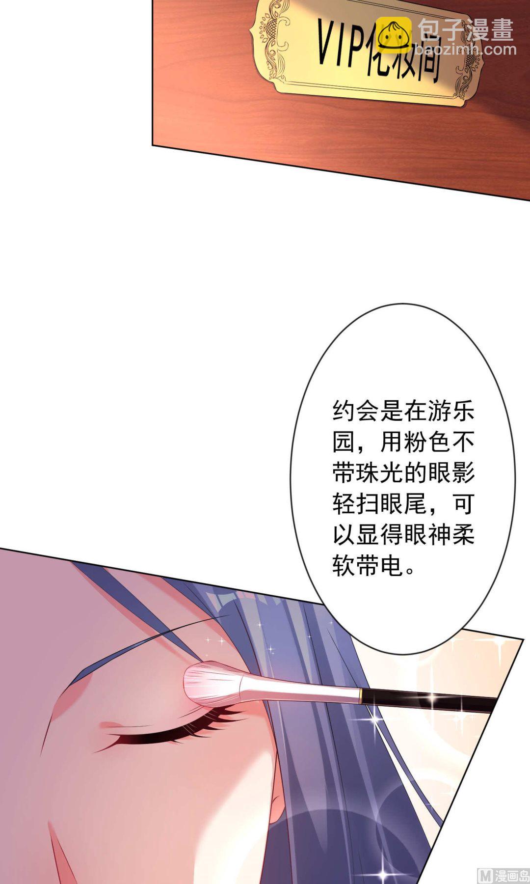 🍘我被总裁黑上了 第121话 第2页