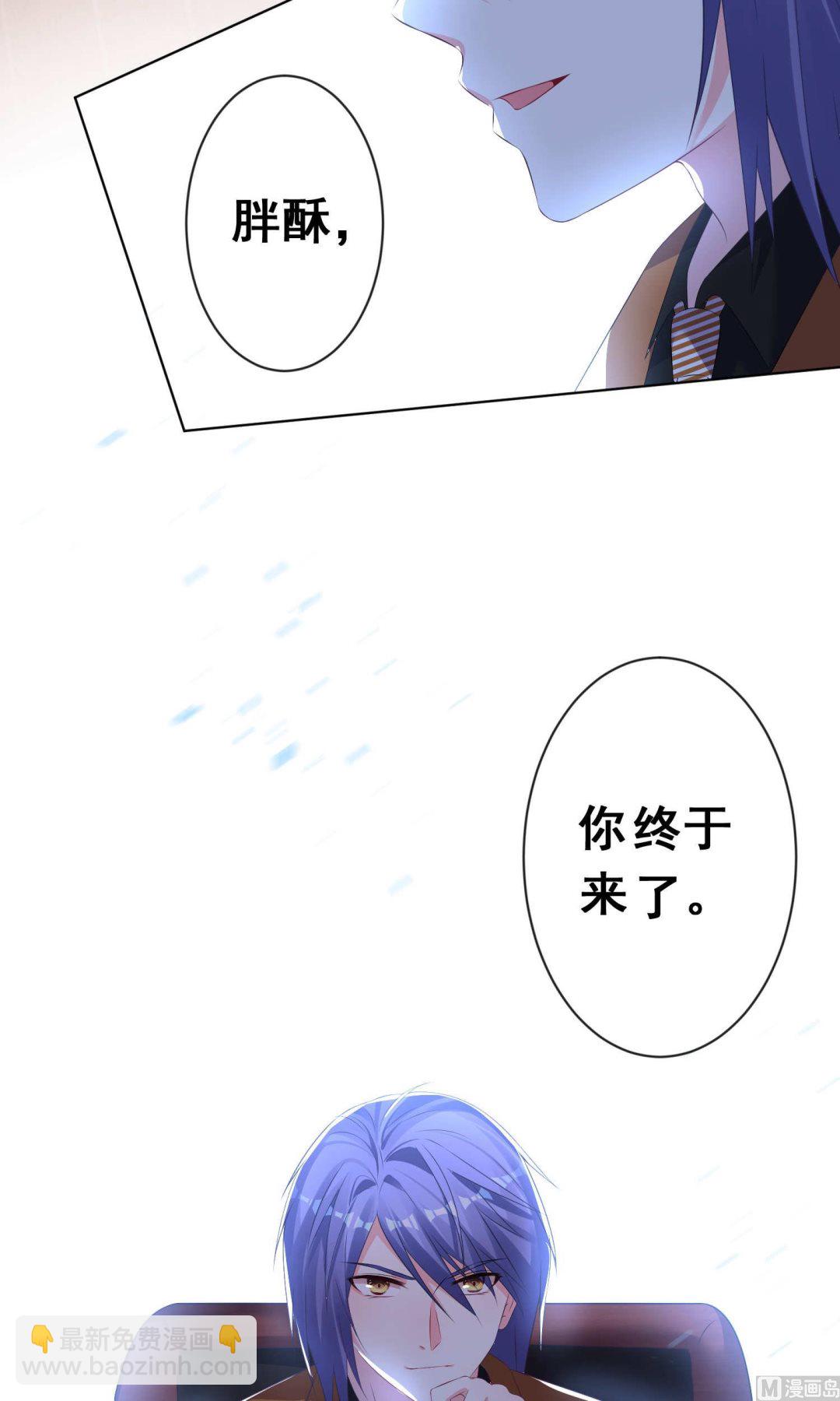 🍘我被总裁黑上了 第121话 第26页
