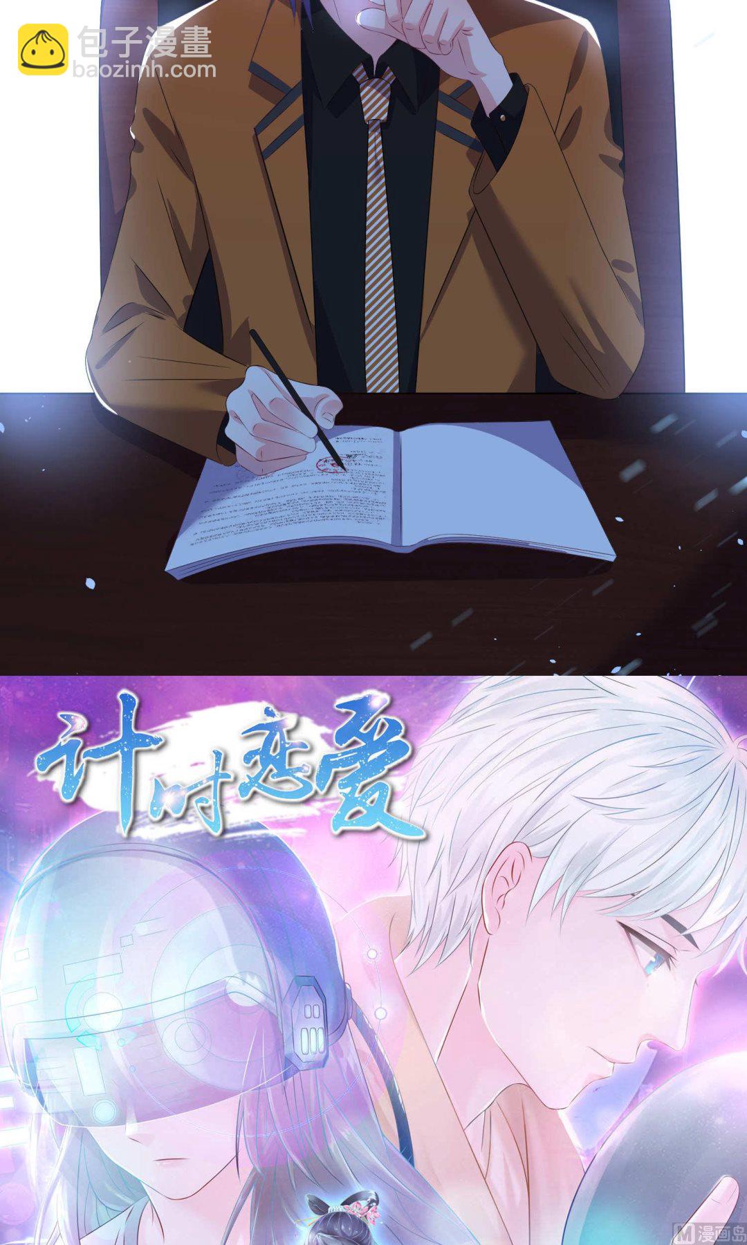 🍘我被总裁黑上了 第121话 第27页
