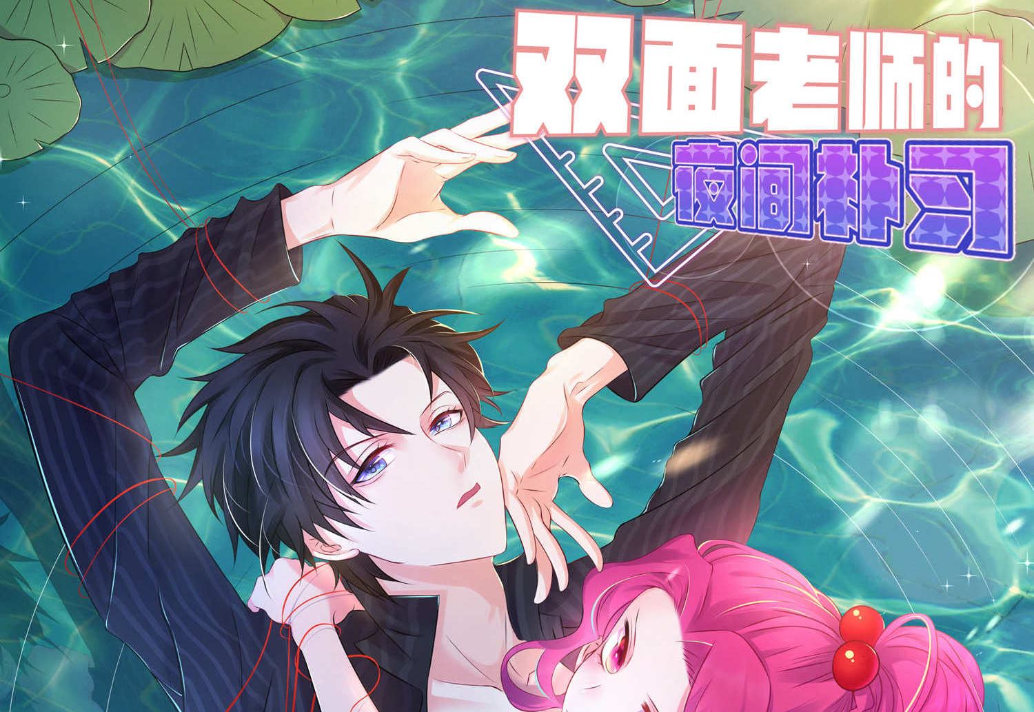 🍘我被总裁黑上了 第121话 第29页