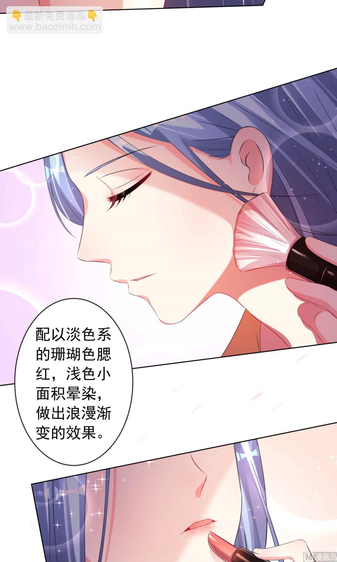 🍘我被总裁黑上了 第121话 第3页