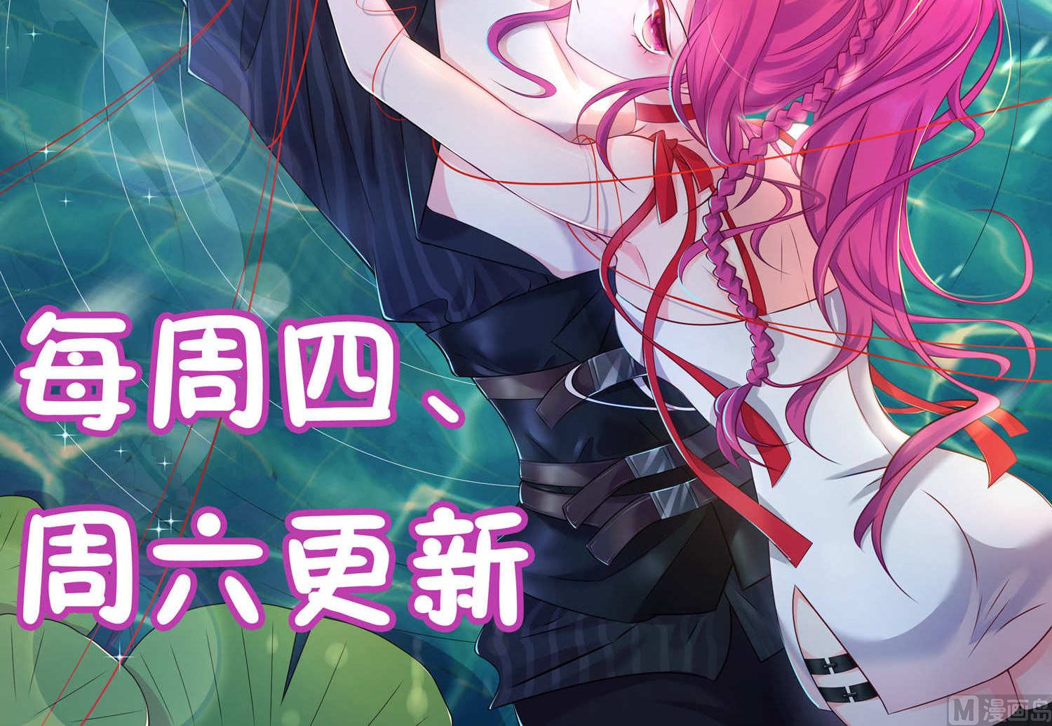 🍘我被总裁黑上了 第121话 第30页