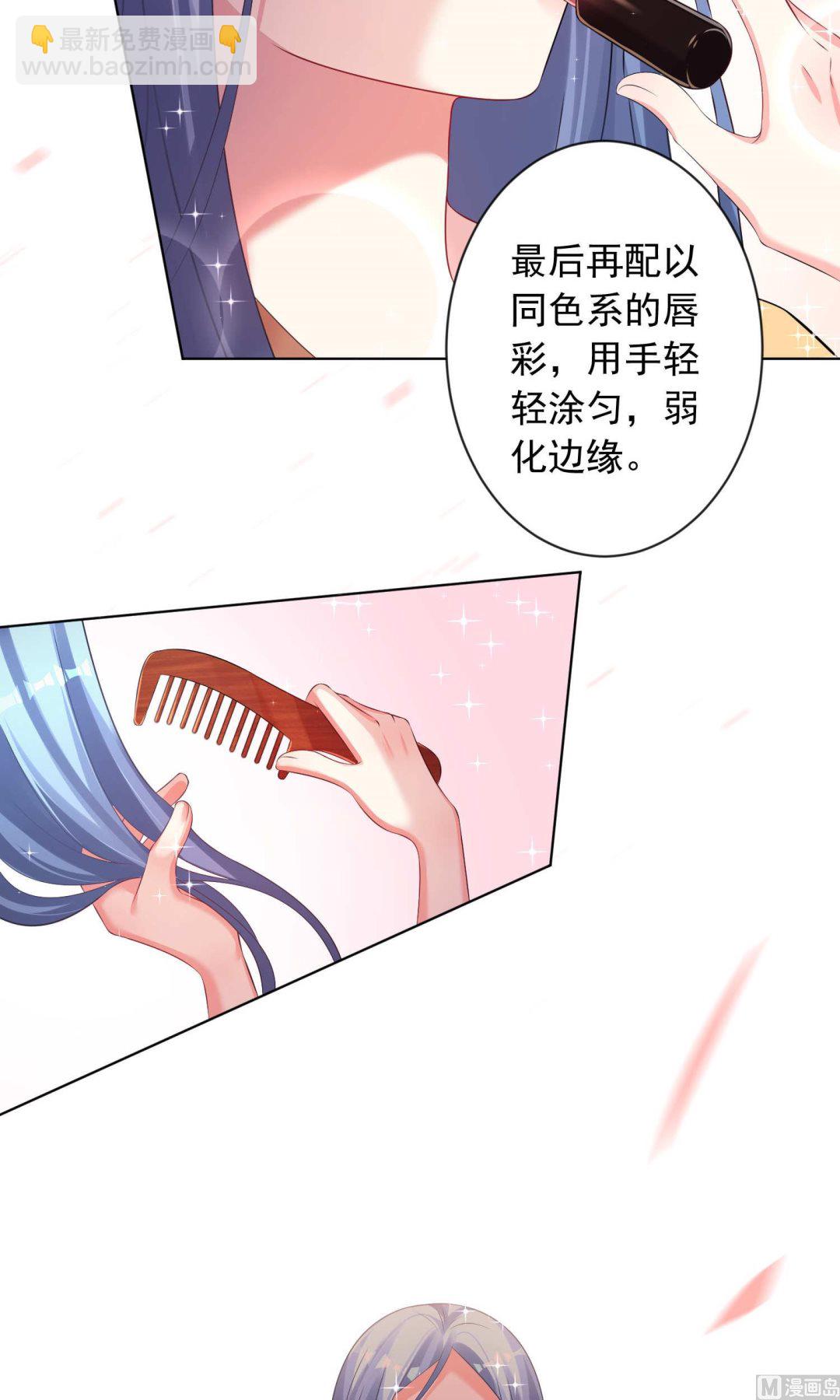 🍘我被总裁黑上了 第121话 第4页