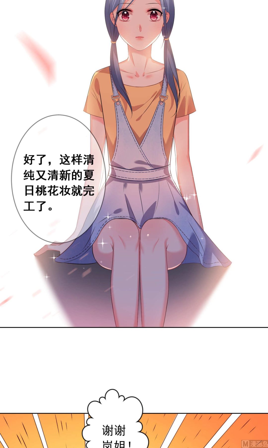 🍘我被总裁黑上了 第121话 第5页