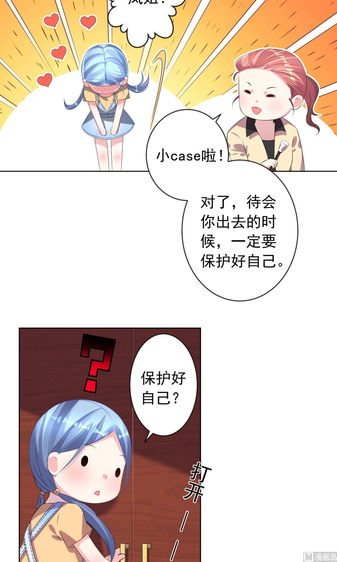 🍘我被总裁黑上了 第121话 第6页