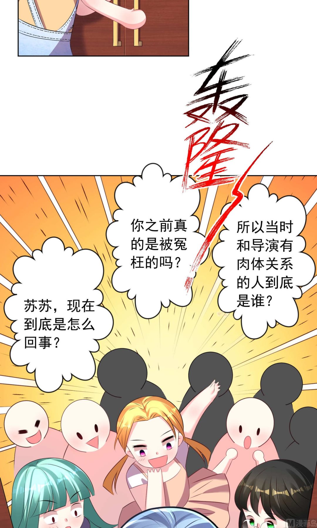 🍘我被总裁黑上了 第121话 第7页