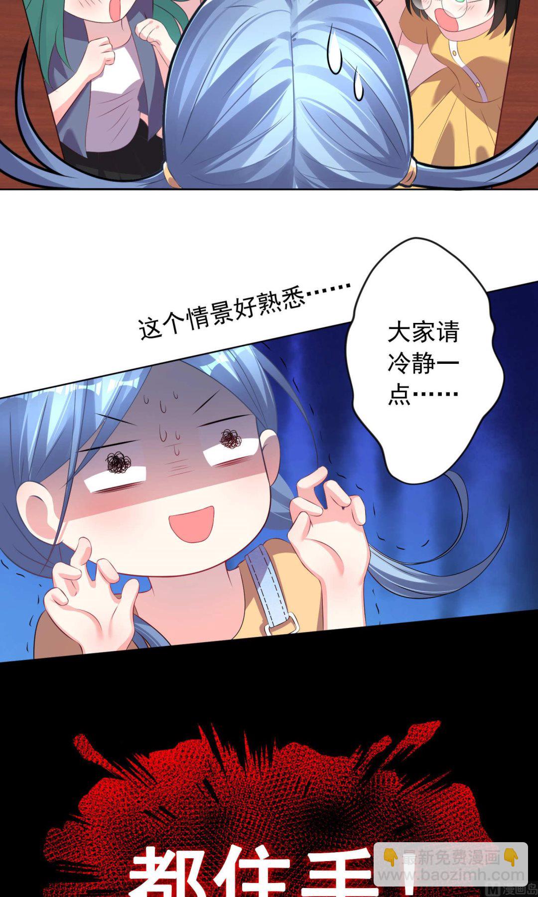 🍘我被总裁黑上了 第121话 第8页