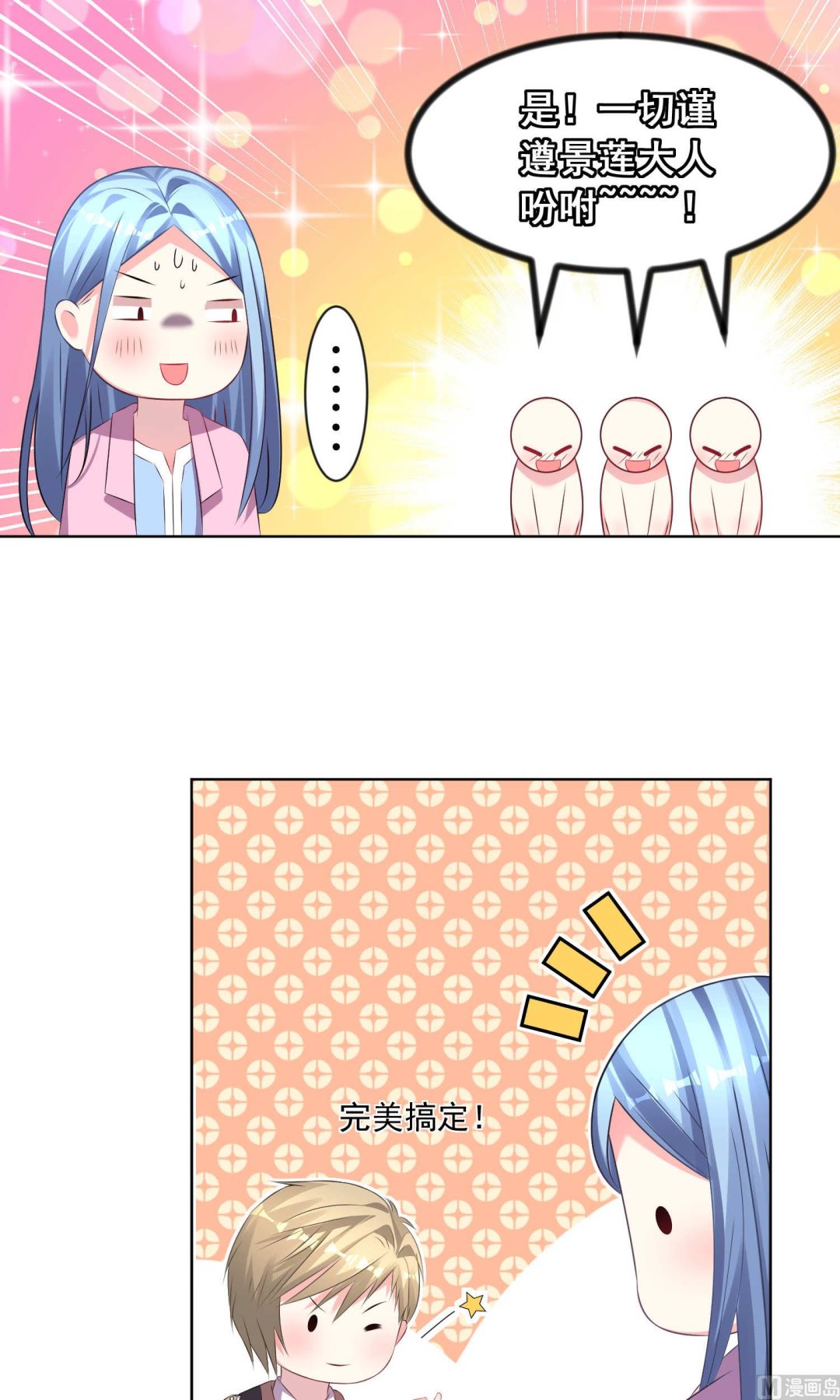 🍘我被总裁黑上了 第123话 第12页