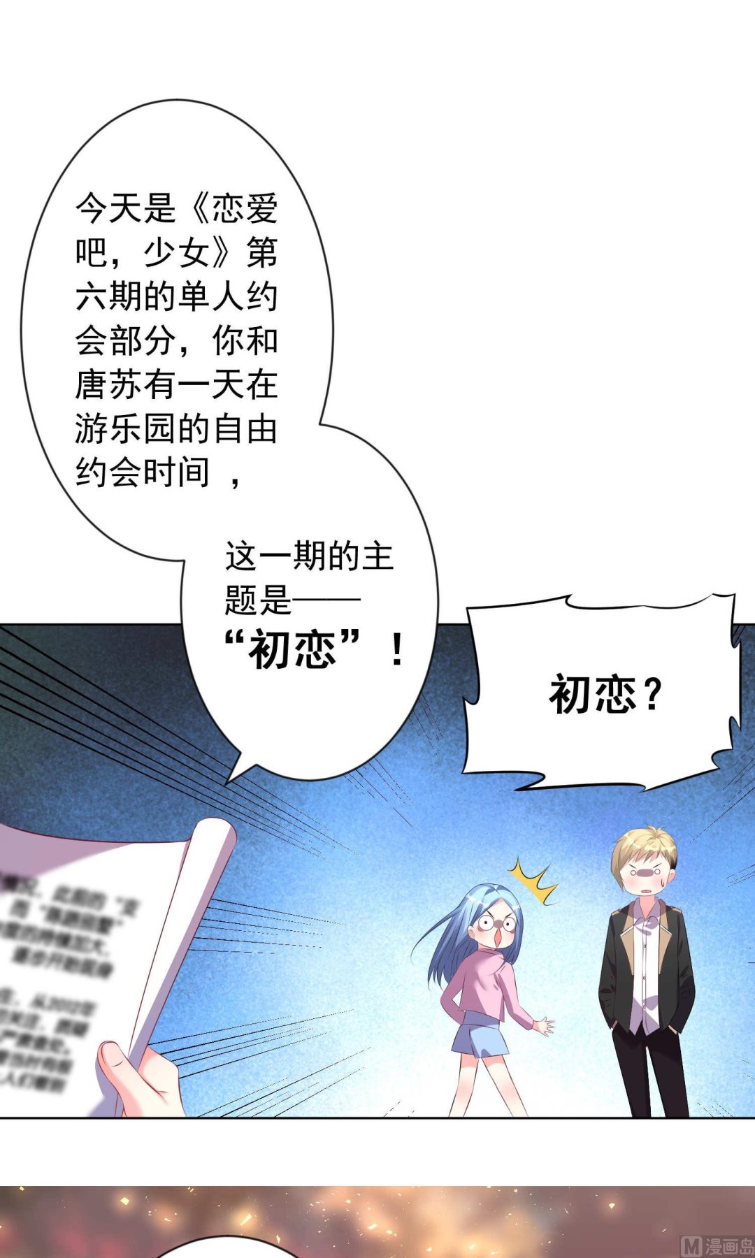 🍘我被总裁黑上了 第123话 第14页