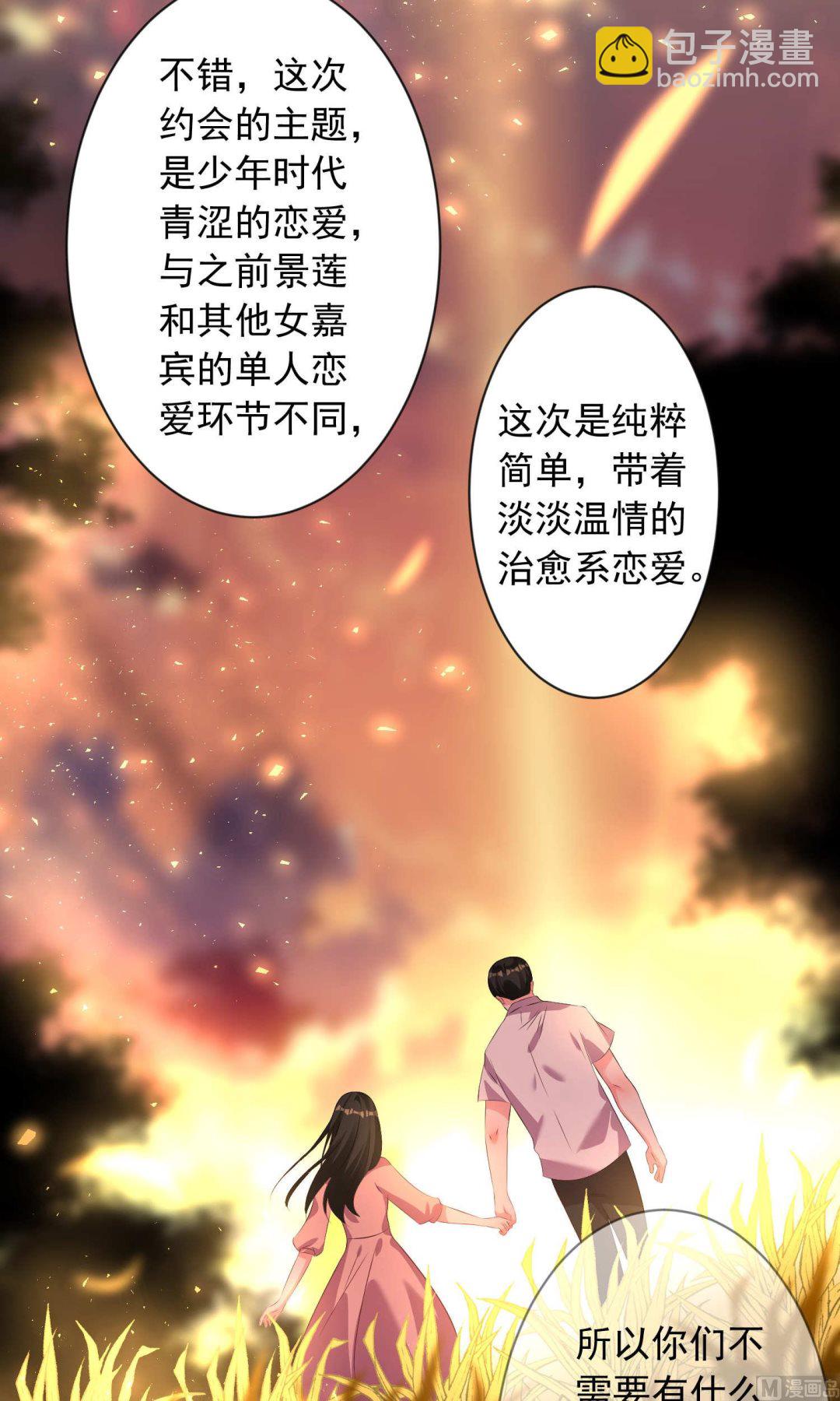 🍘我被总裁黑上了 第123话 第15页