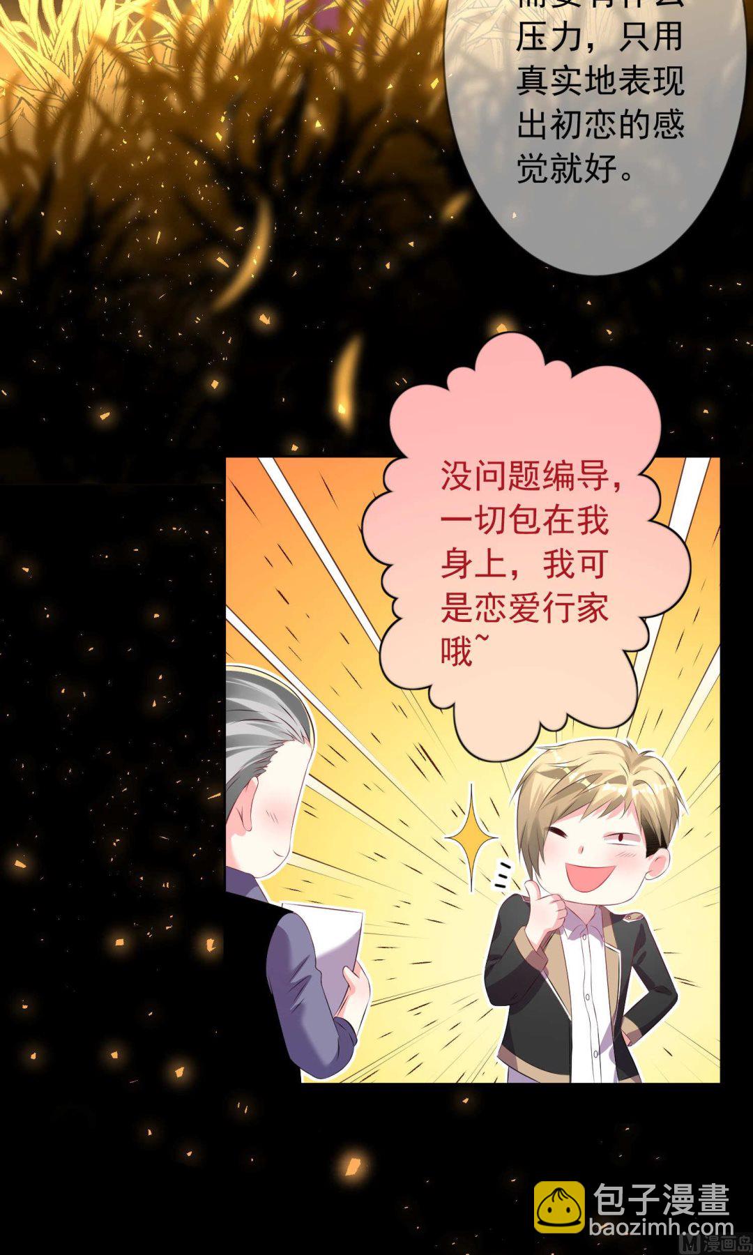 🍘我被总裁黑上了 第123话 第16页