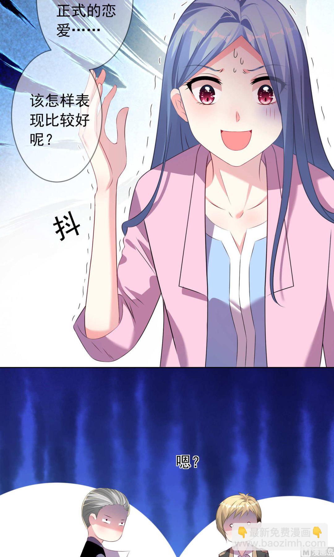 🍘我被总裁黑上了 第123话 第18页
