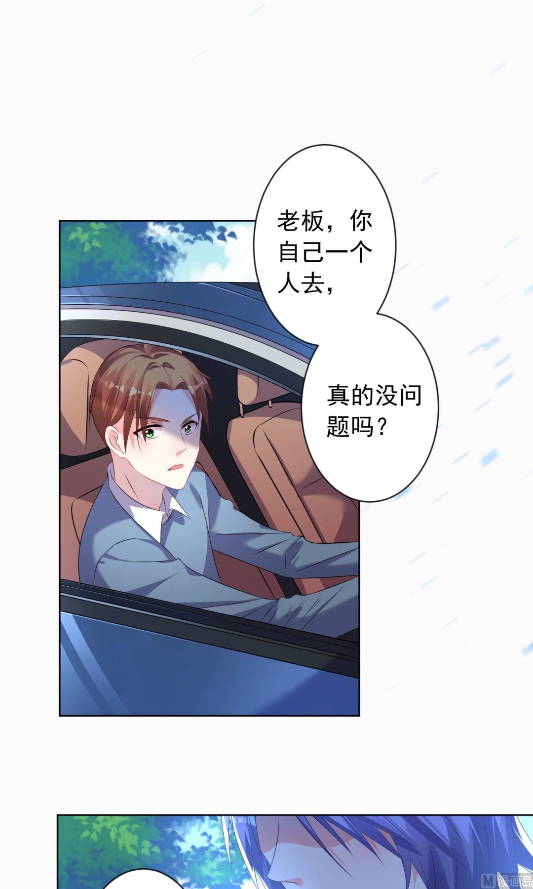 🍘我被总裁黑上了 第123话 第22页