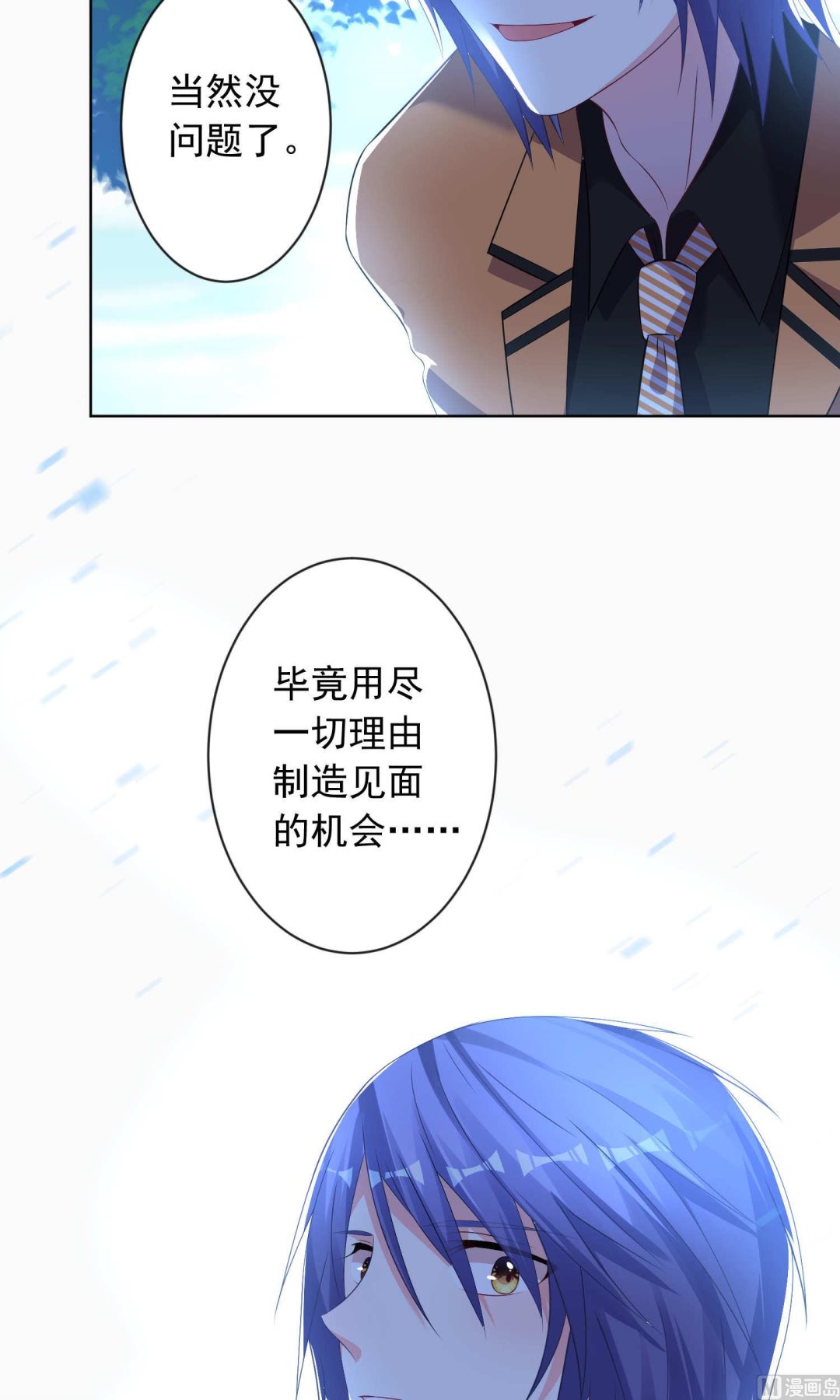 🍘我被总裁黑上了 第123话 第23页