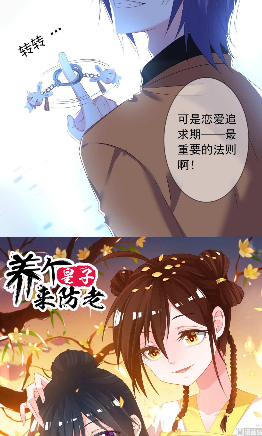 🍘我被总裁黑上了 第123话 第24页