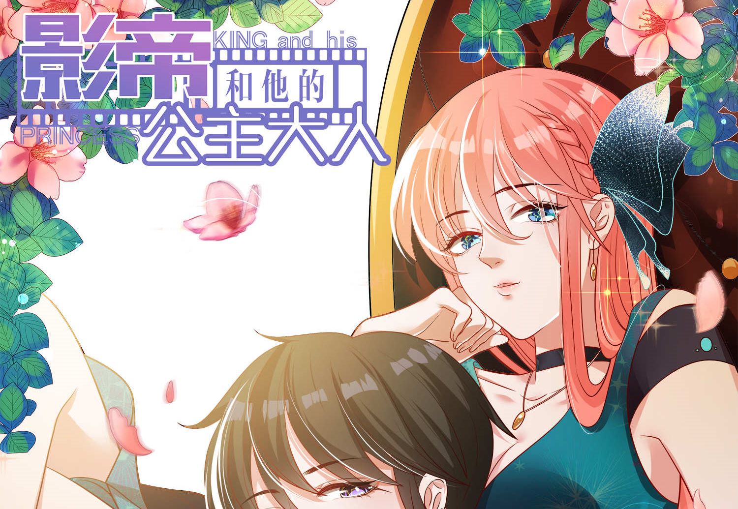🍘我被总裁黑上了 第123话 第26页