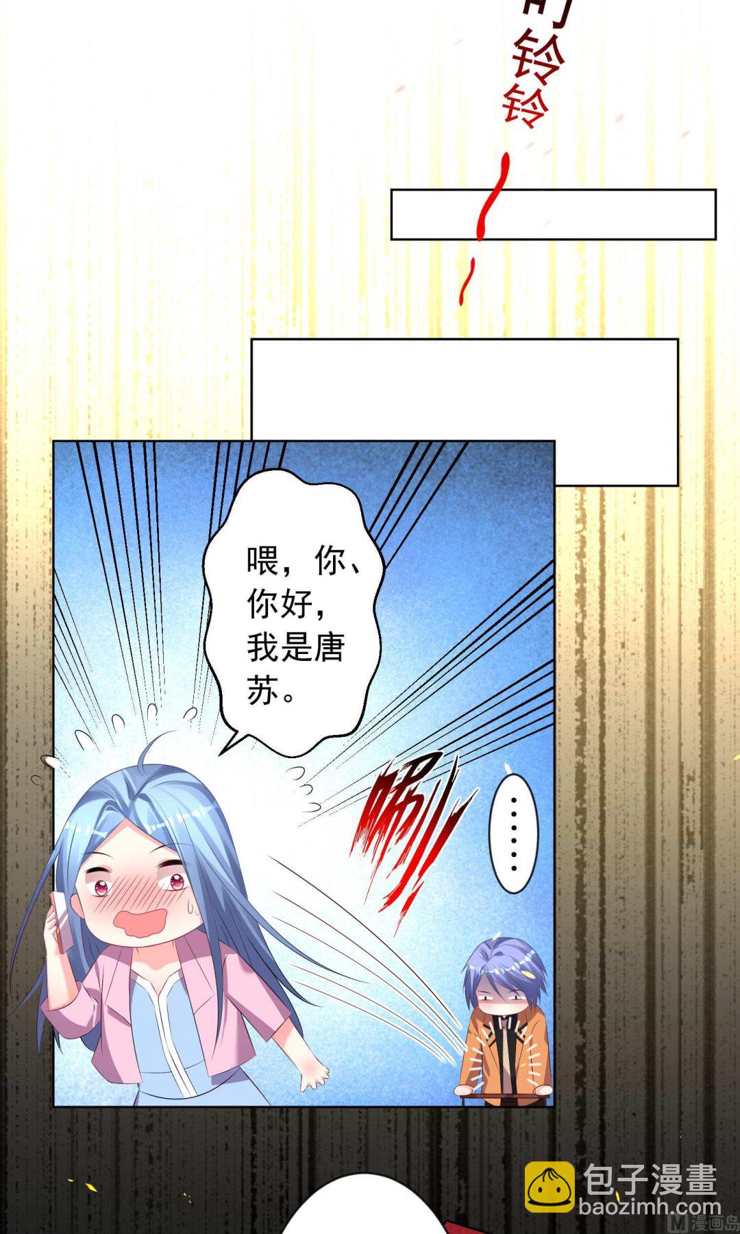 🍘我被总裁黑上了 第123话 第5页