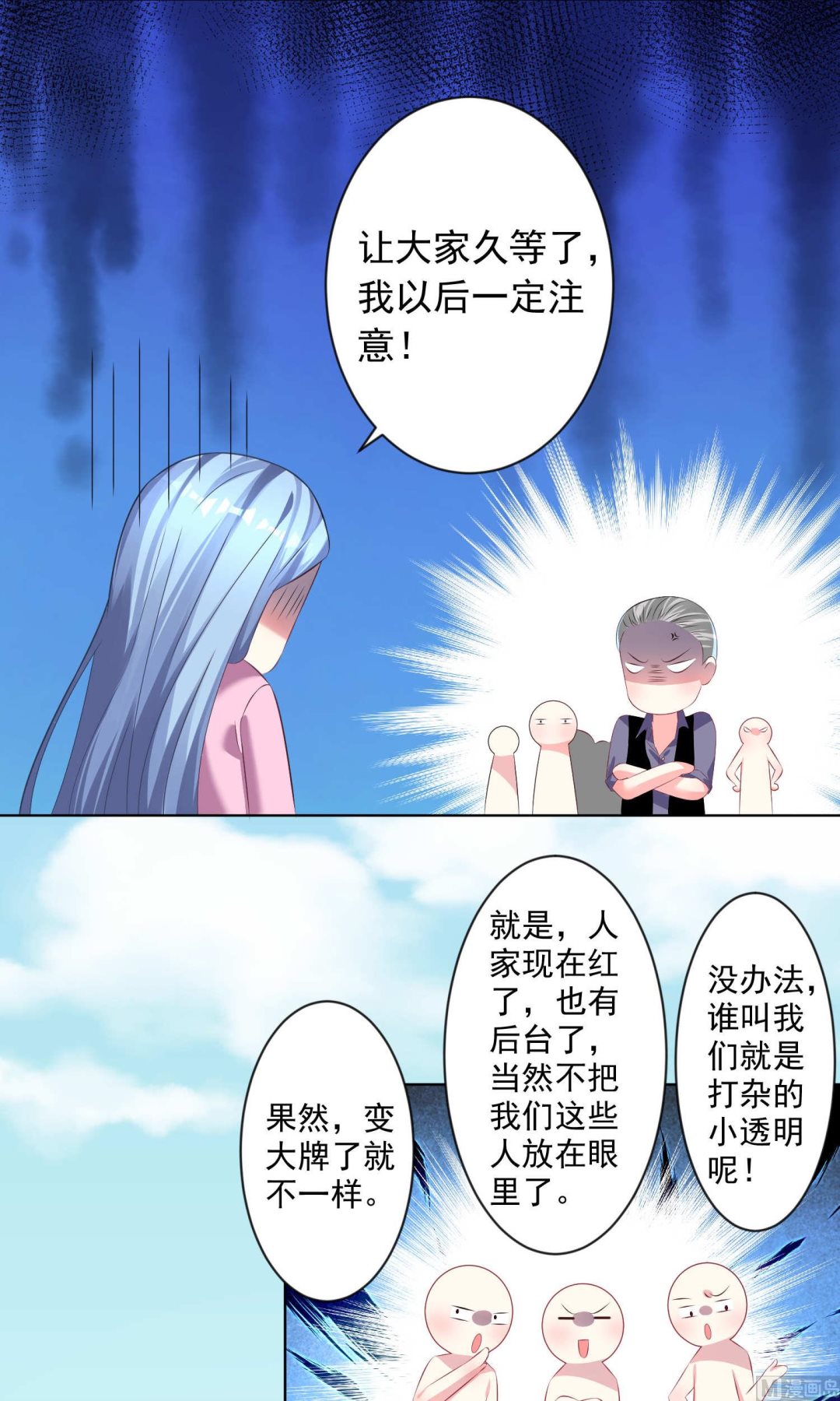 🍘我被总裁黑上了 第123话 第9页