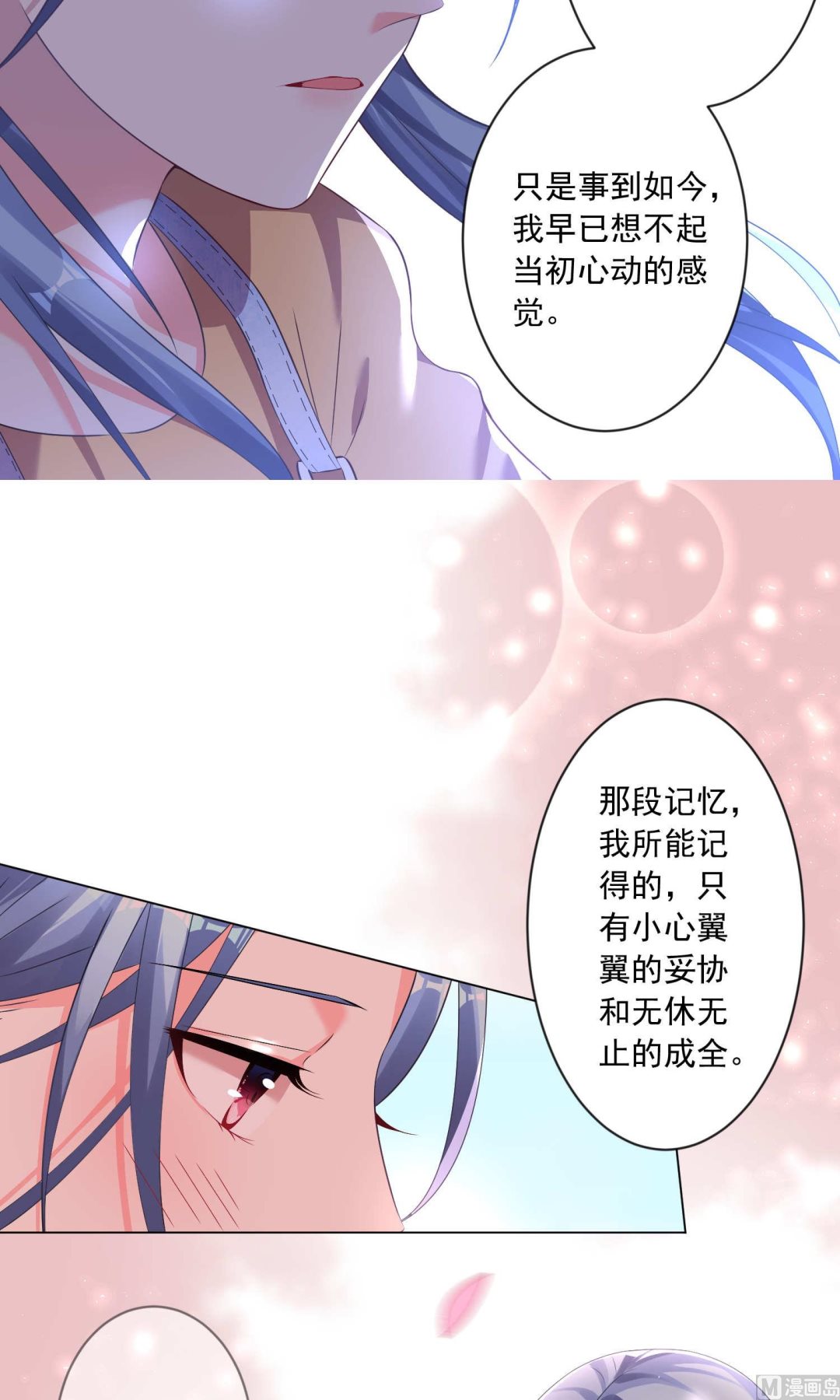 🍘我被总裁黑上了 第125话 第11页
