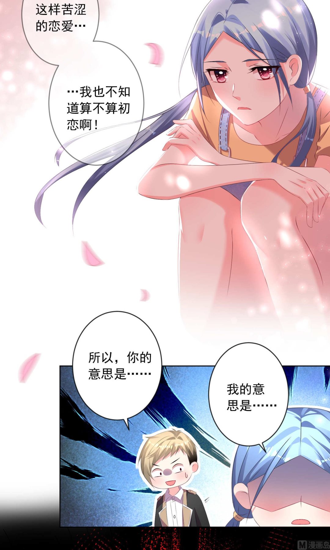 🍘我被总裁黑上了 第125话 第12页