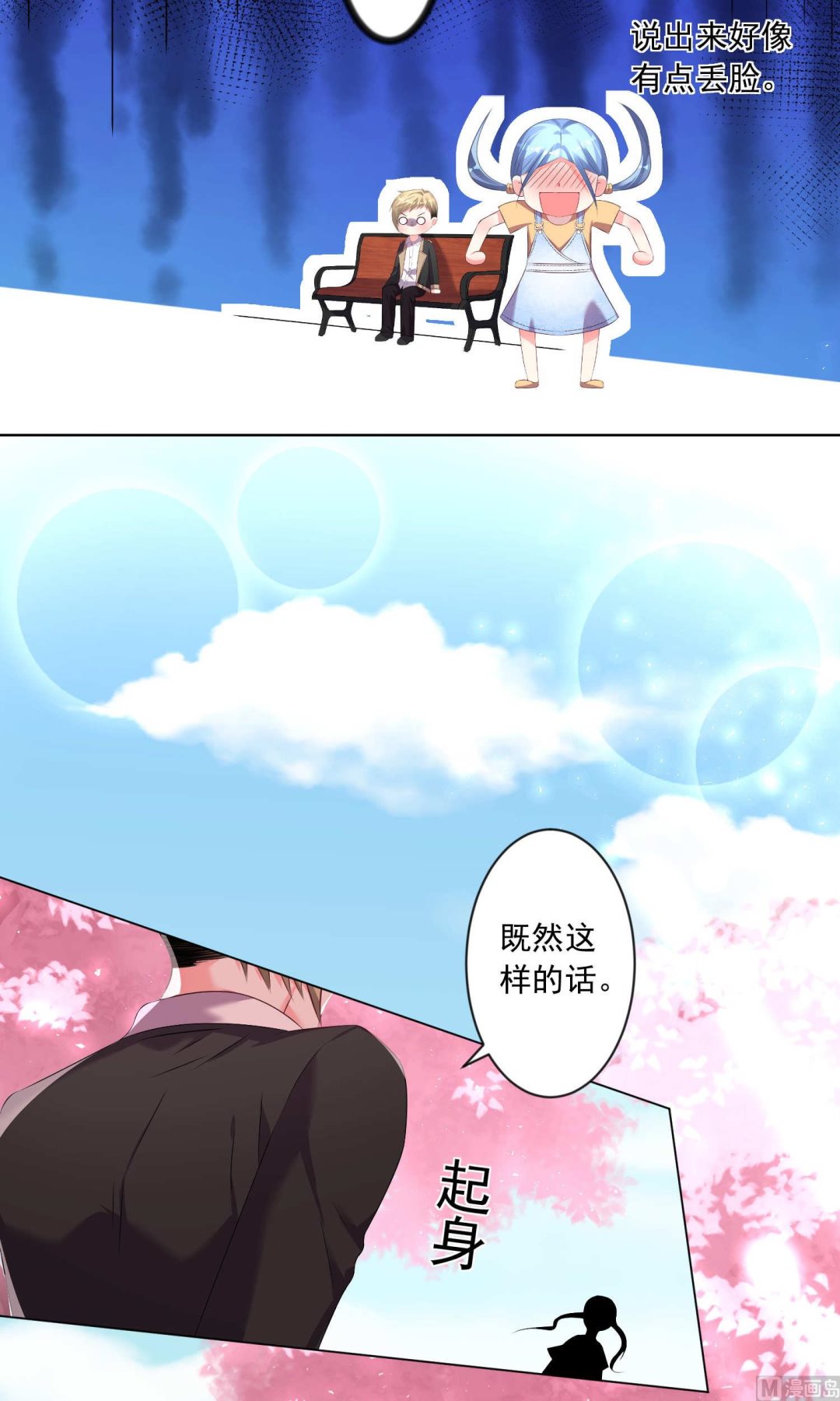 🍘我被总裁黑上了 第125话 第14页
