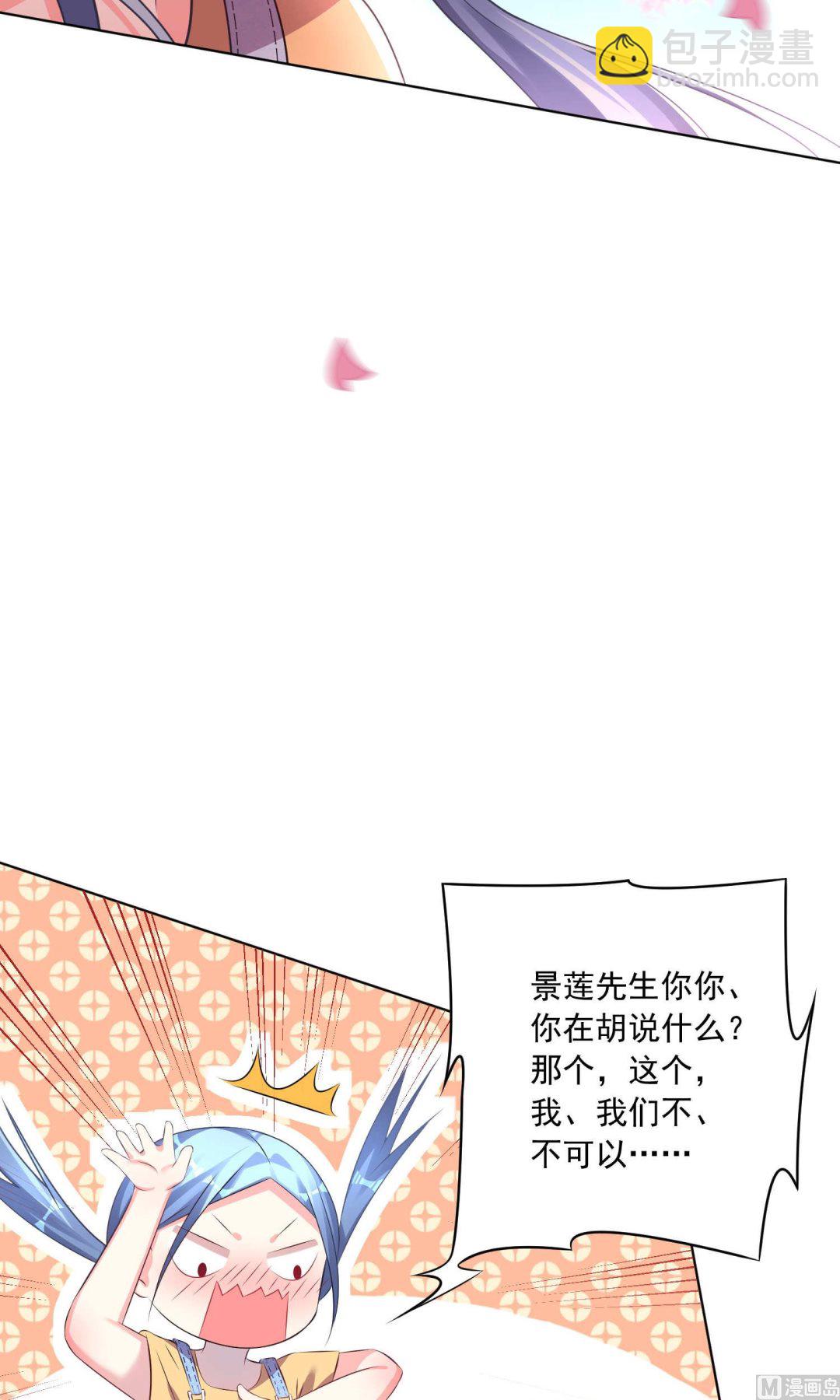 🍘我被总裁黑上了 第125话 第17页