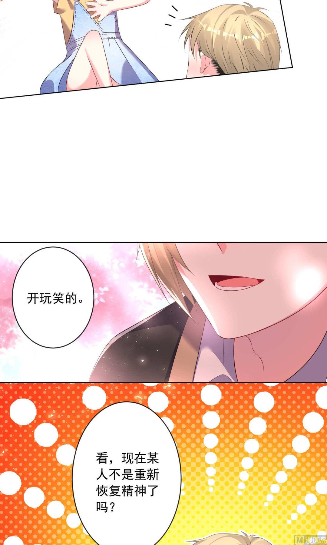 🍘我被总裁黑上了 第125话 第18页