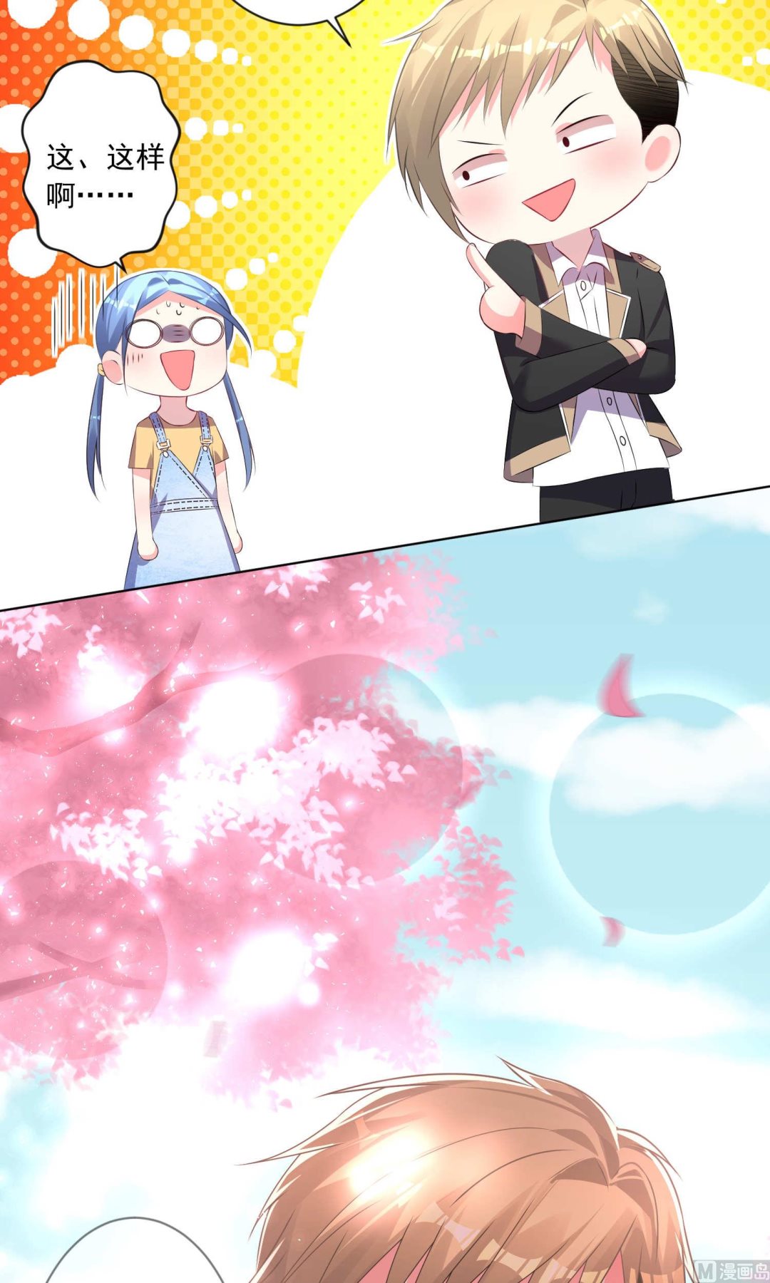 🍘我被总裁黑上了 第125话 第19页