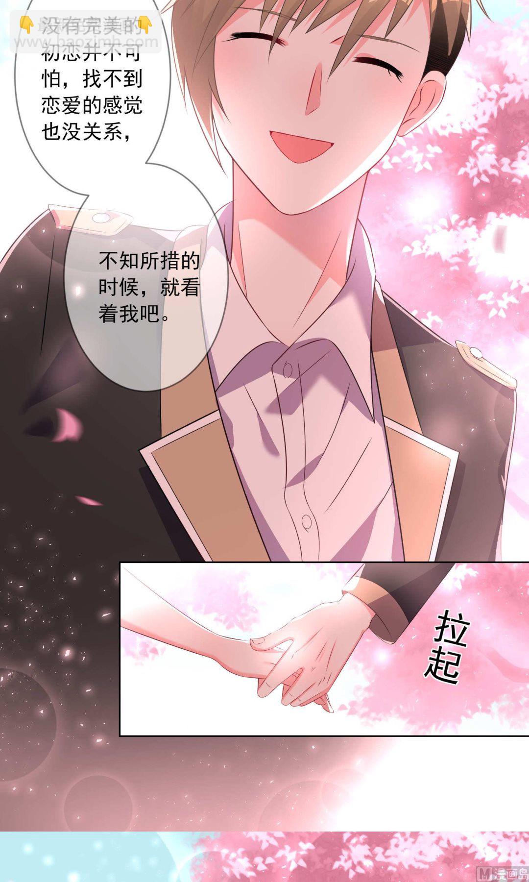 🍘我被总裁黑上了 第125话 第20页