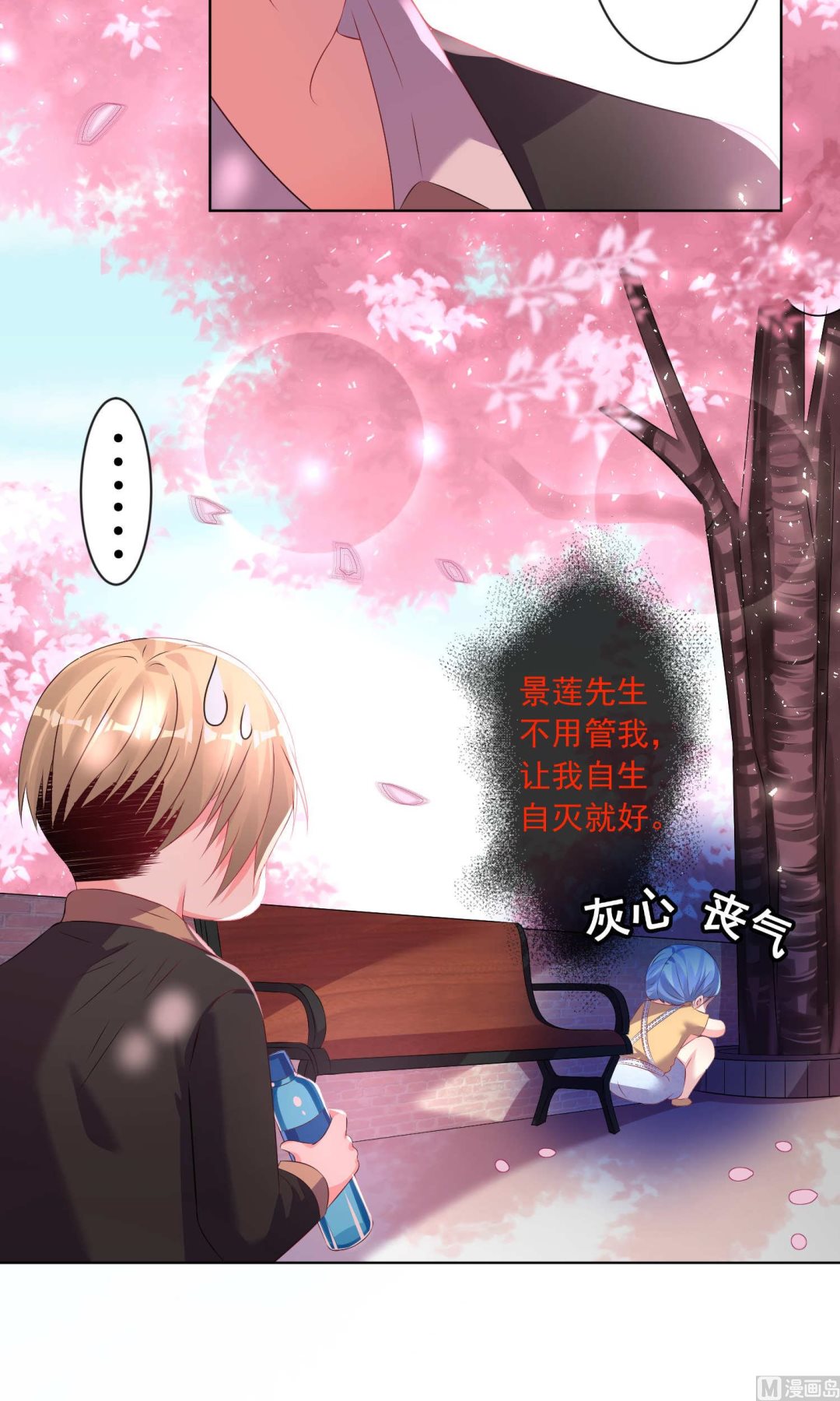 🍘我被总裁黑上了 第125话 第3页