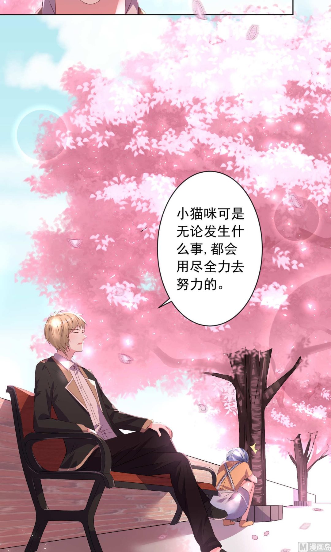 🍘我被总裁黑上了 第125话 第5页