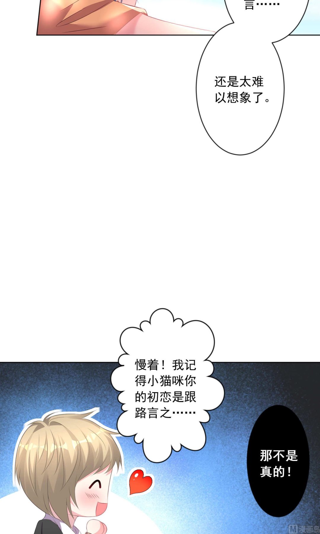 🍘我被总裁黑上了 第125话 第7页