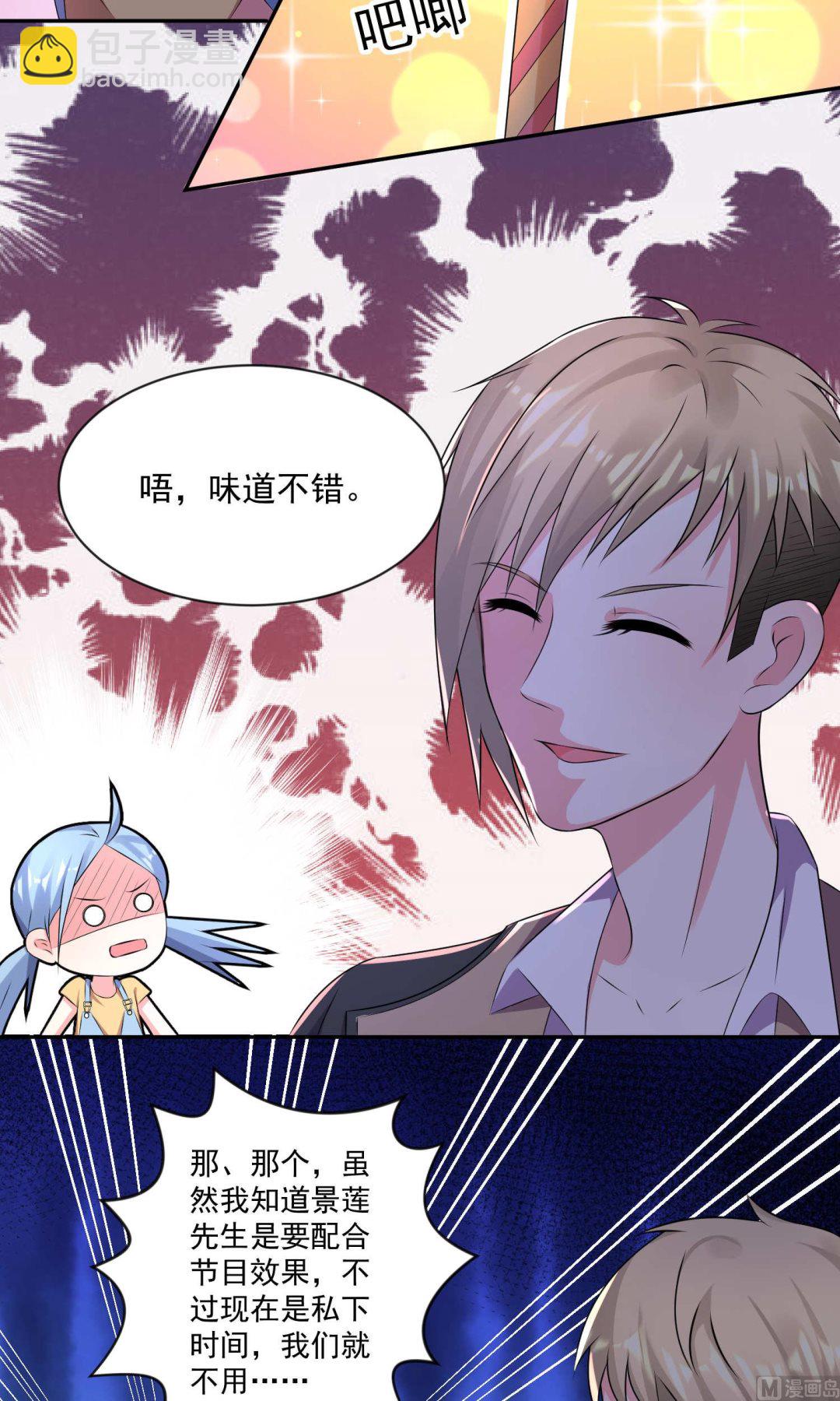 🍘我被总裁黑上了 第127话 第10页