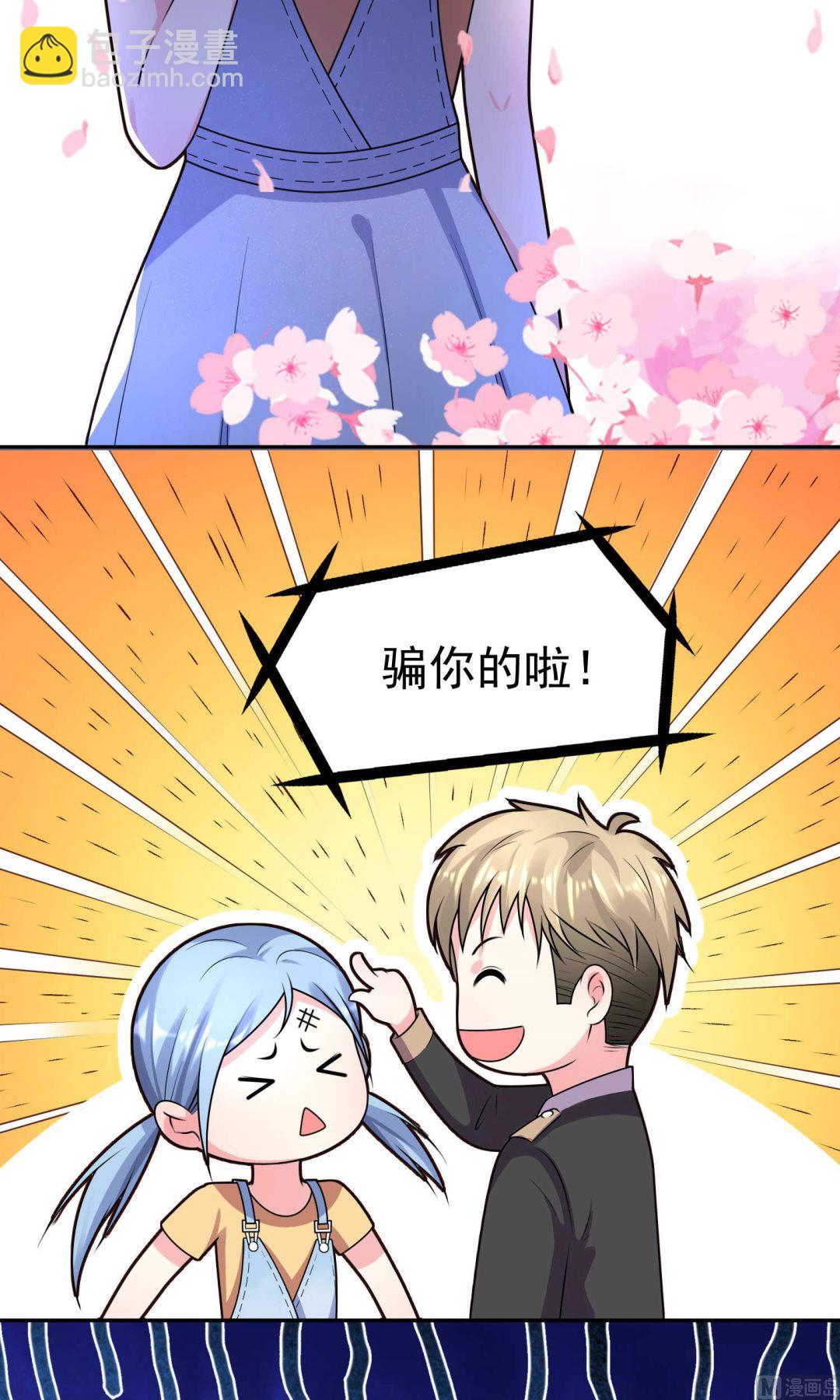 🍘我被总裁黑上了 第127话 第14页