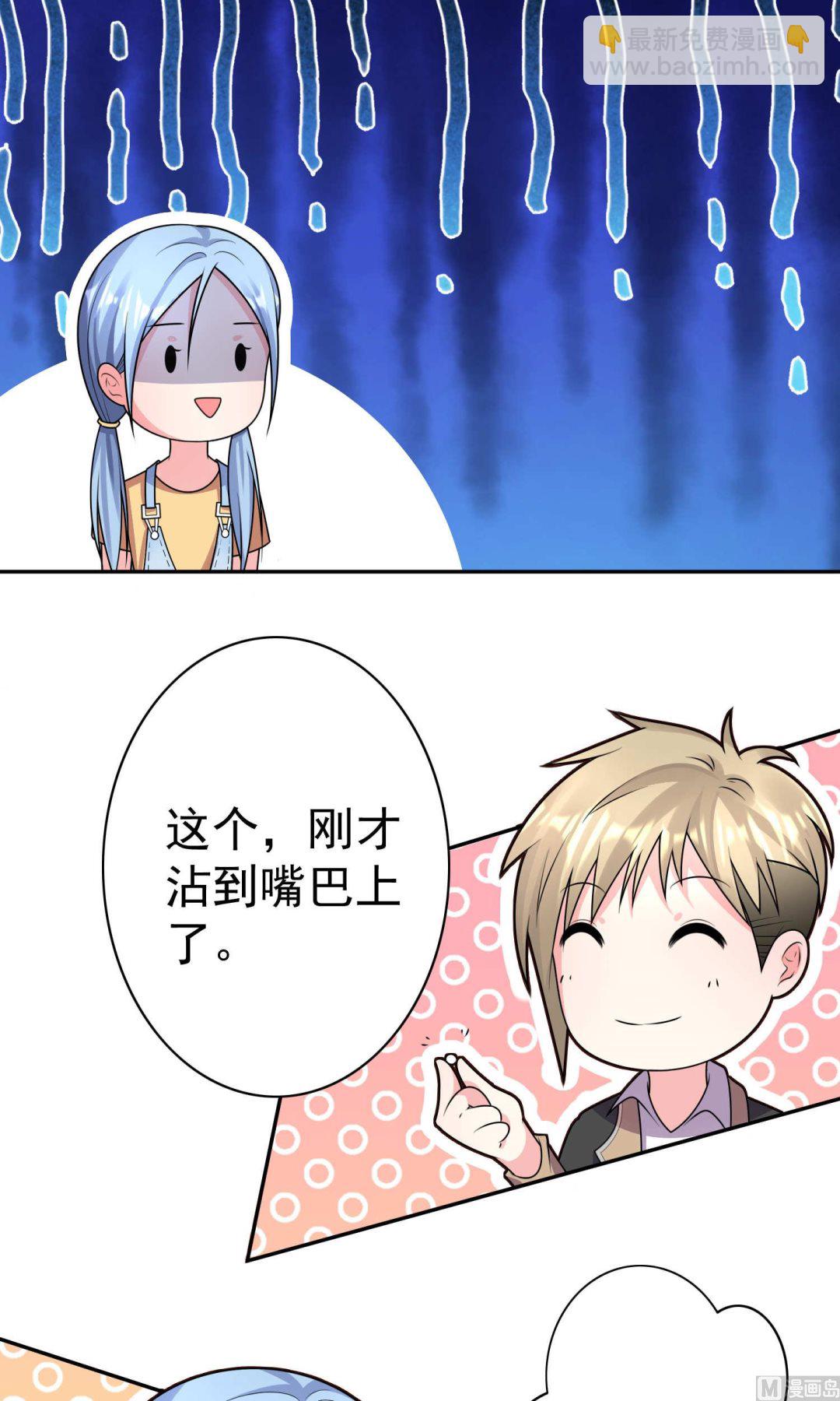 🍘我被总裁黑上了 第127话 第15页