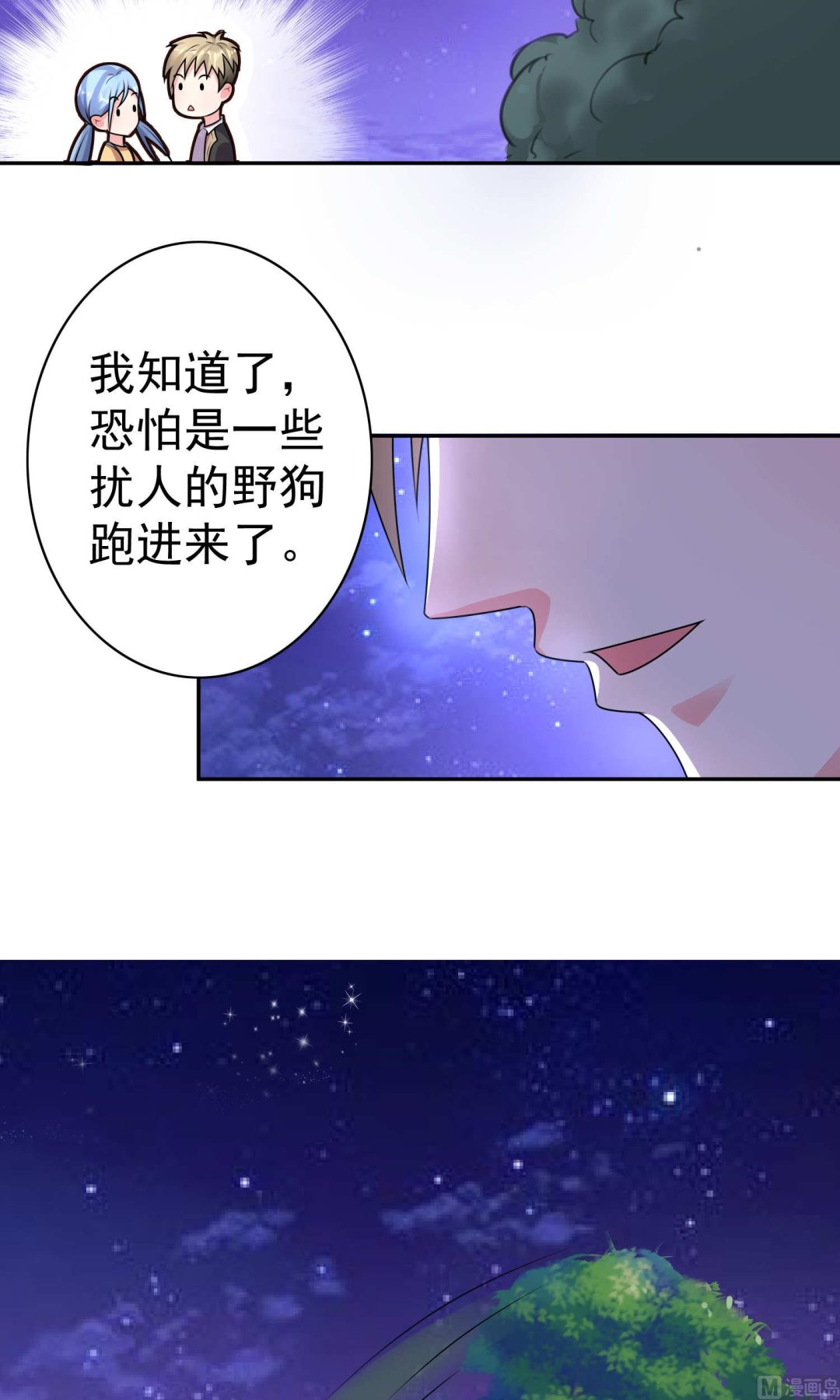 🍘我被总裁黑上了 第127话 第17页