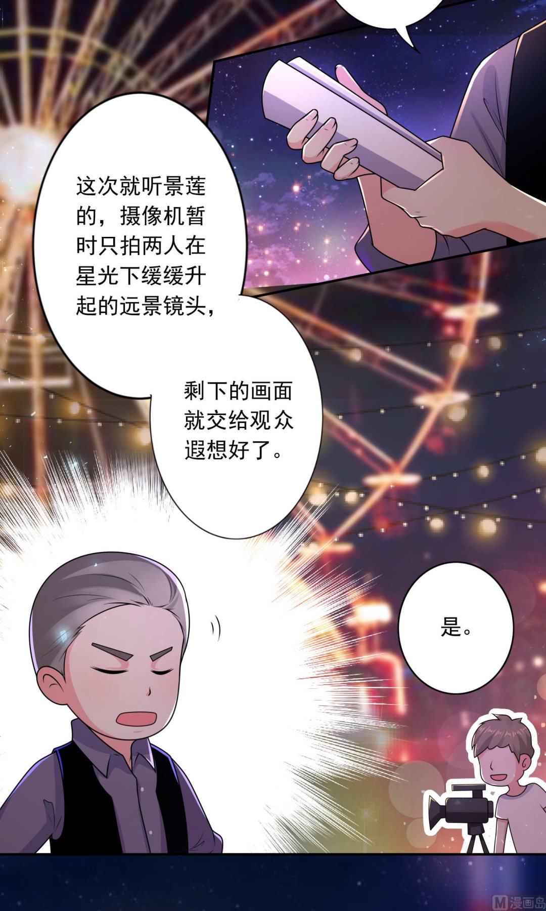 🍘我被总裁黑上了 第127话 第2页
