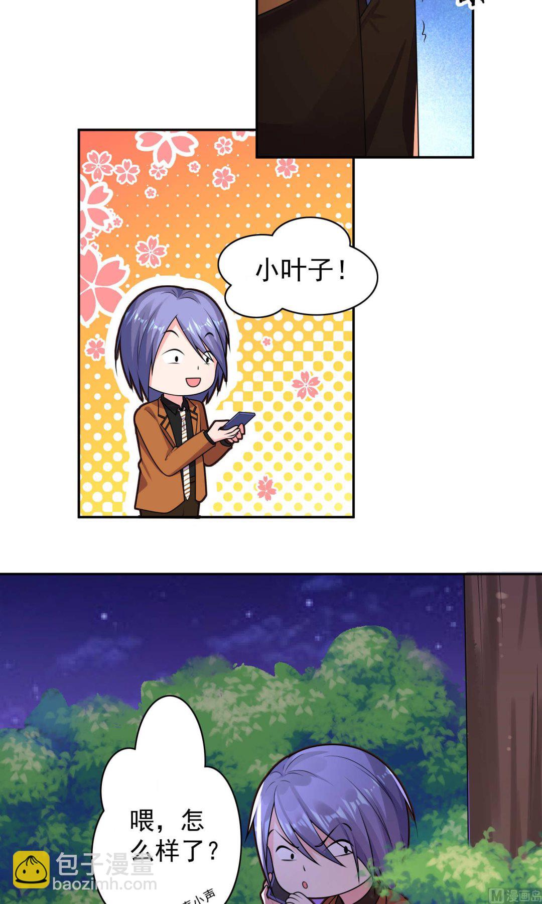 🍘我被总裁黑上了 第127话 第24页
